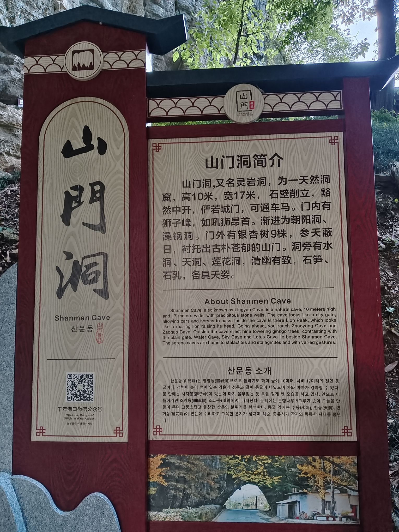 山门洞旅行图片 3