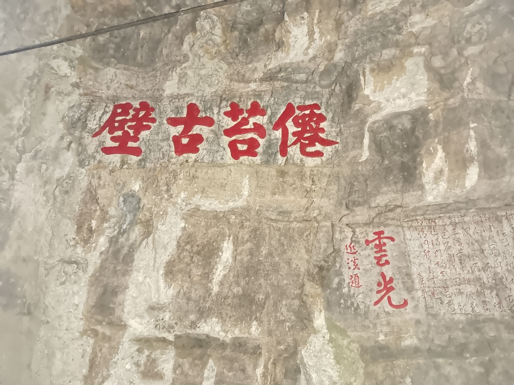 山门洞旅行图片 2