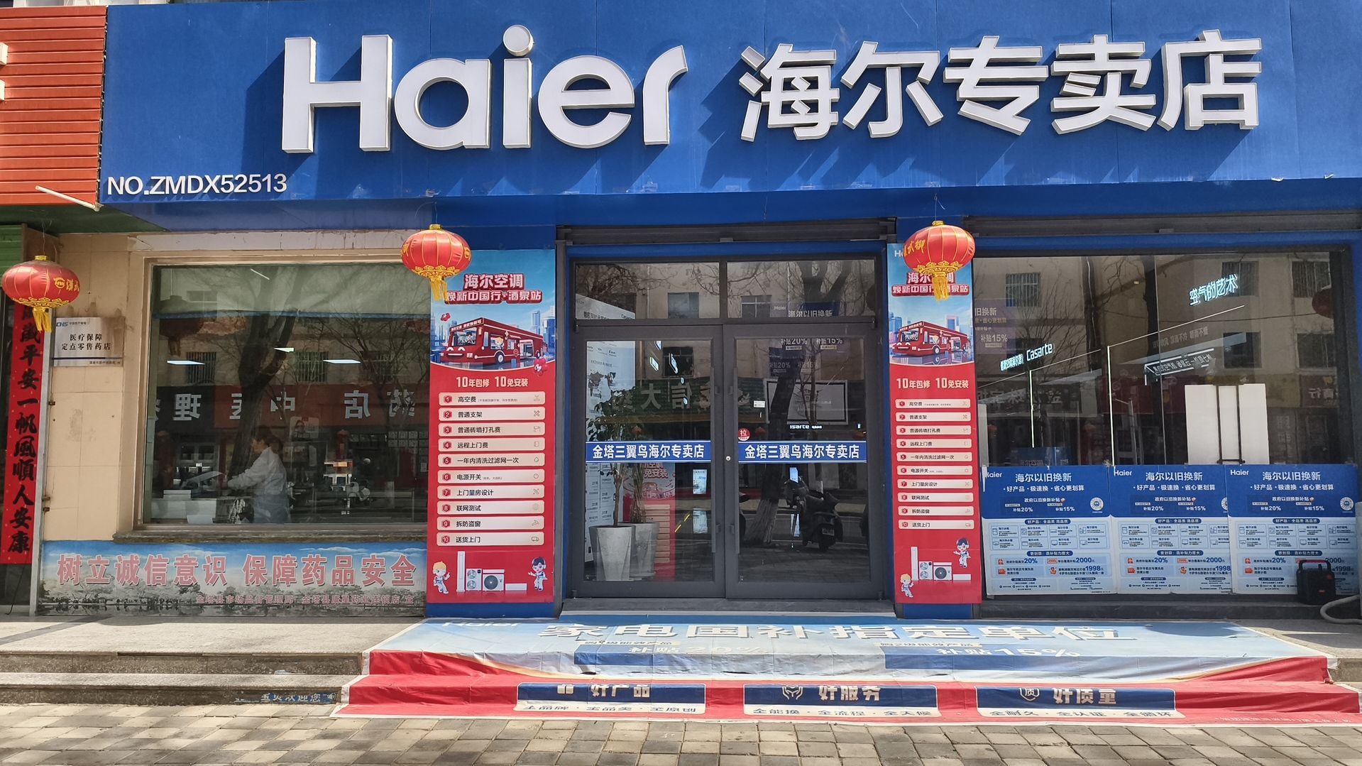 海尔专卖店(金塔新华街店)