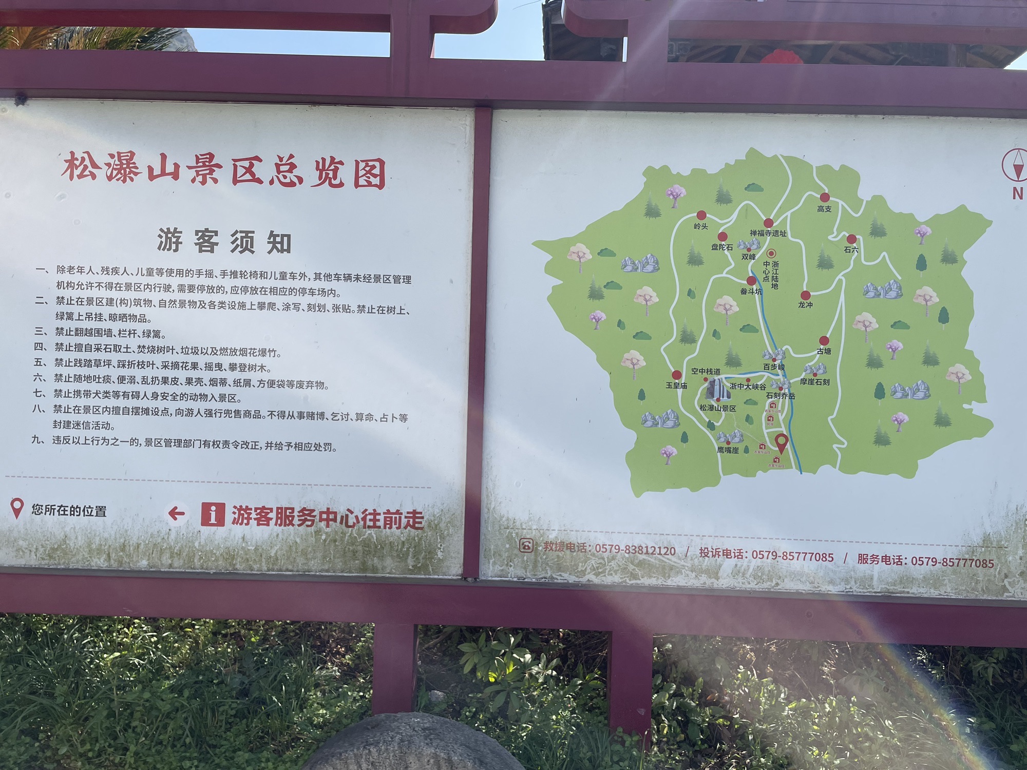 松瀑山风景区旅行图片 1