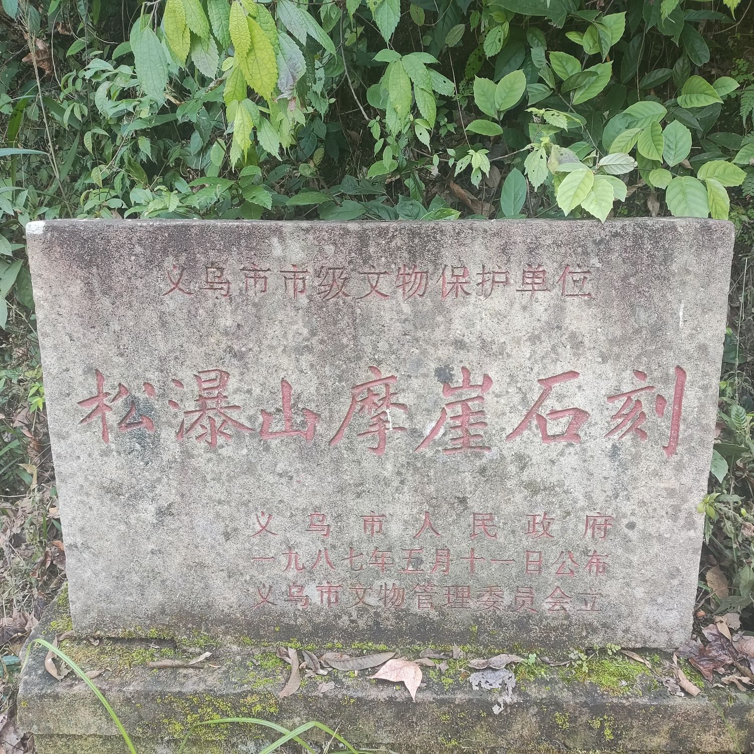 松瀑山风景区旅行图片 1