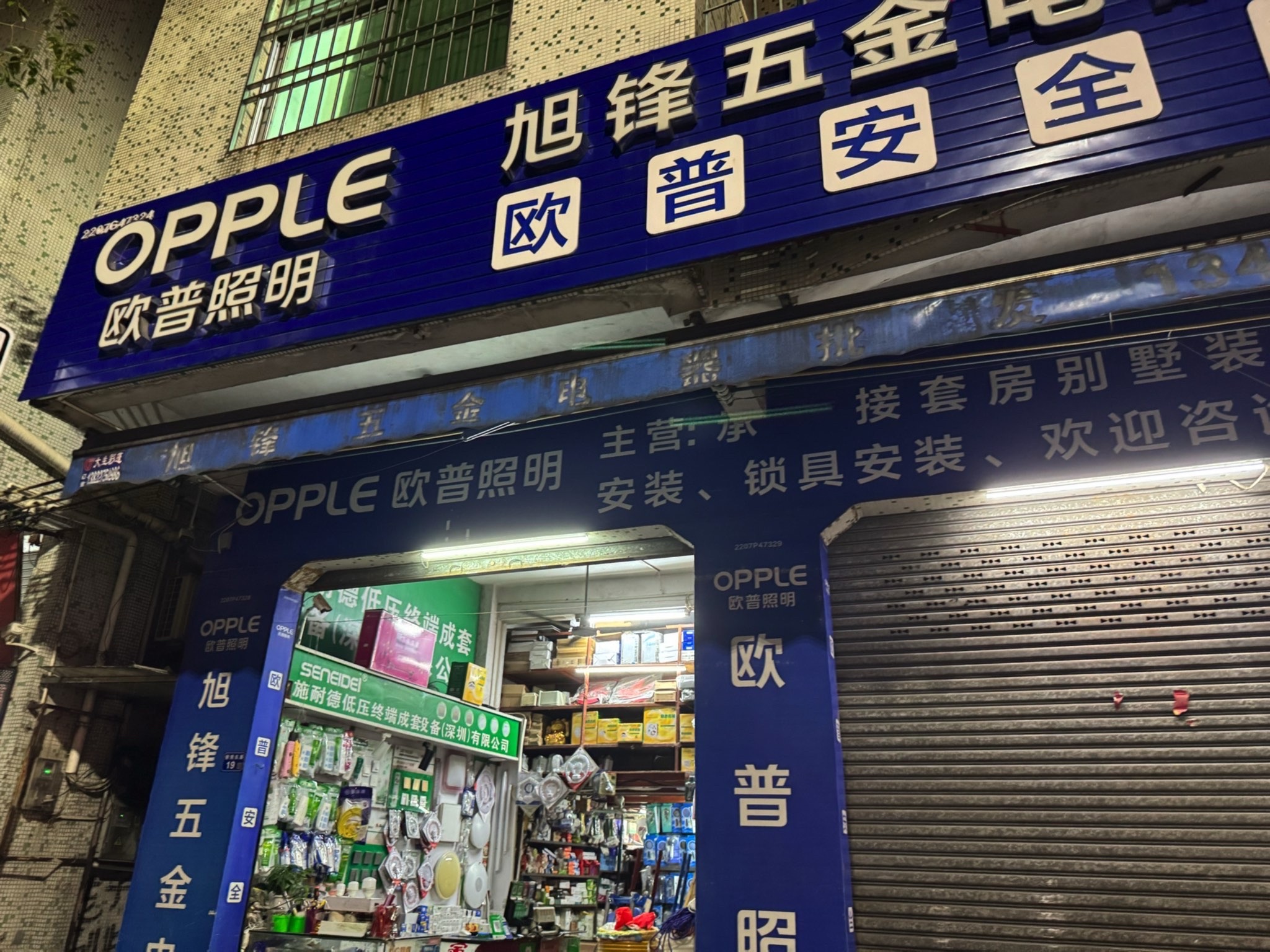 中山市旭锋五金电器批发