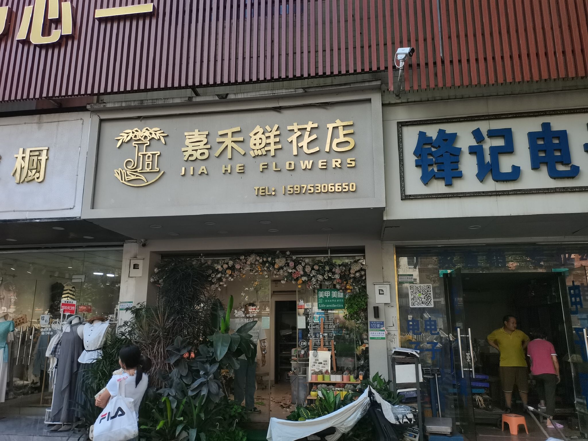 嘉禾鲜花店