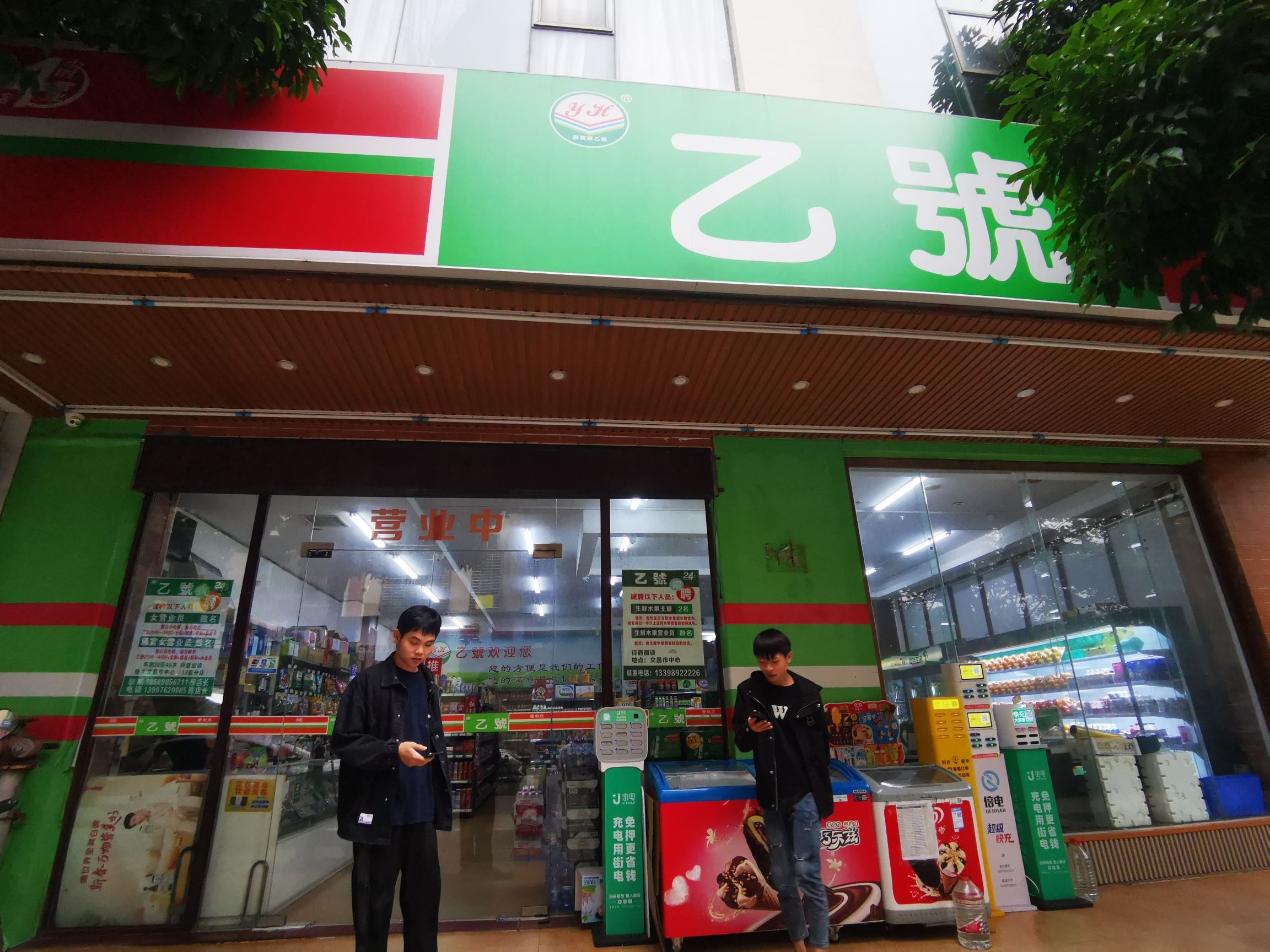 乙号便利店(文建东店)