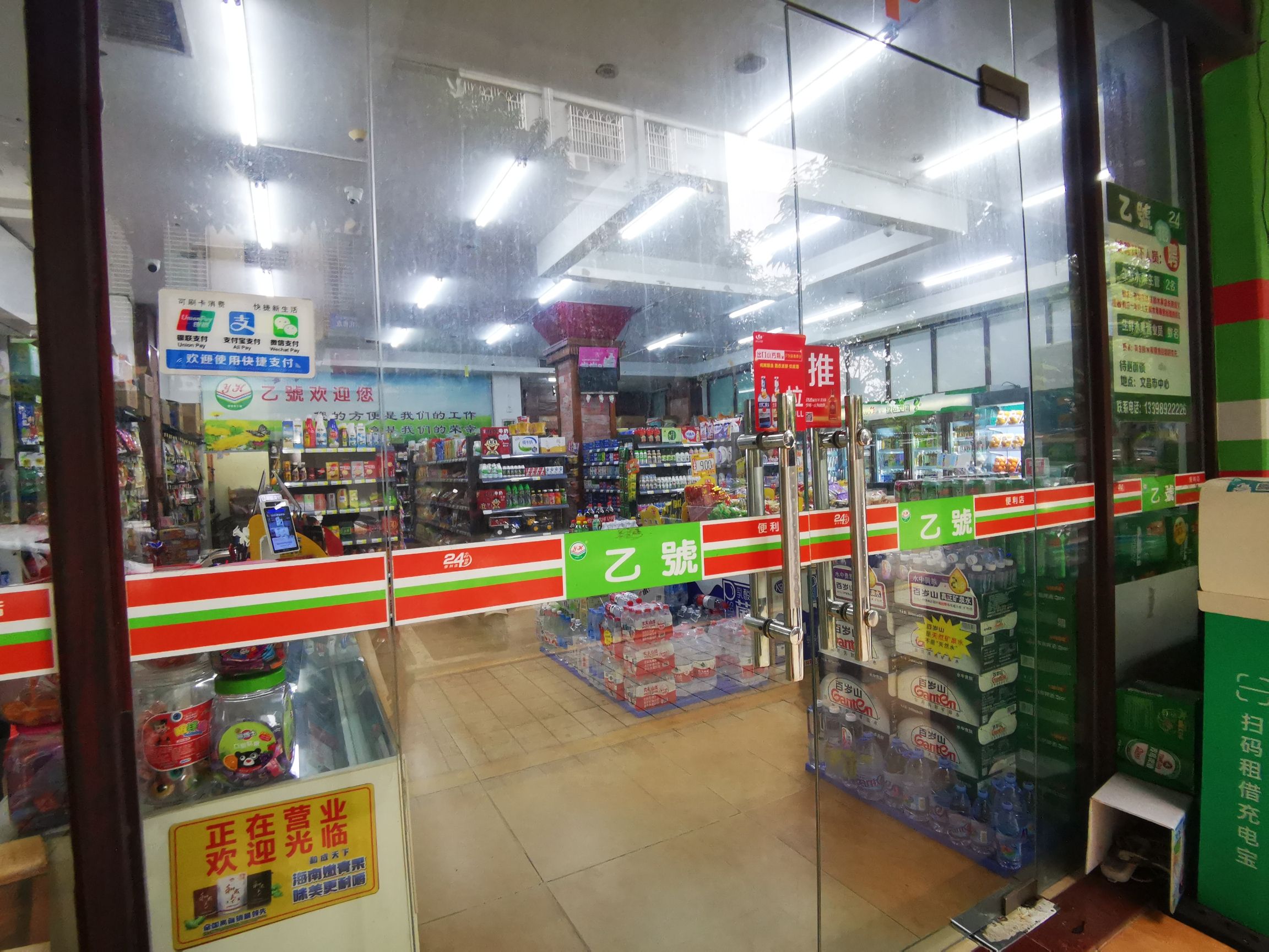乙号便利店(文建东店)