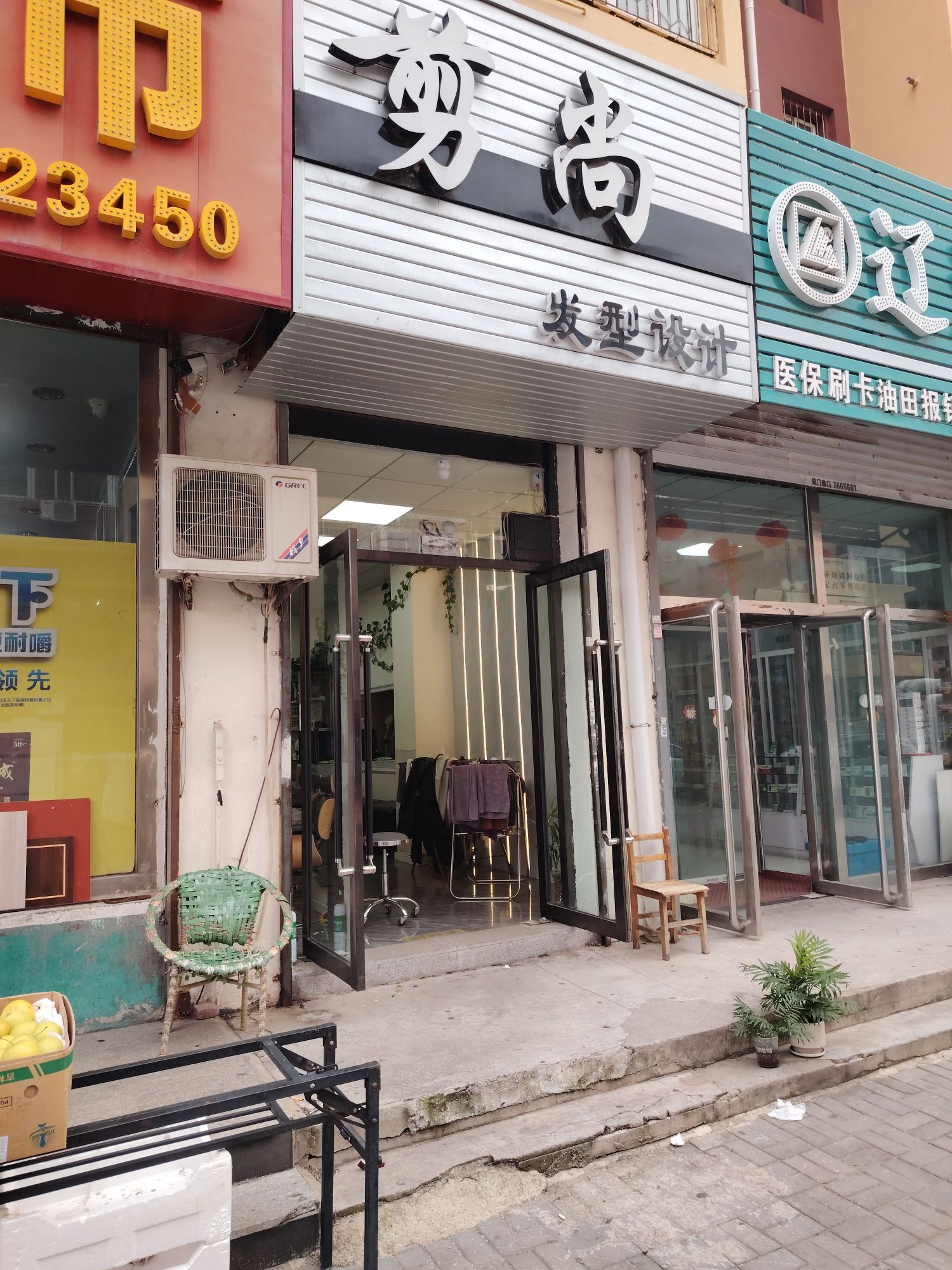 剪尚发型设计