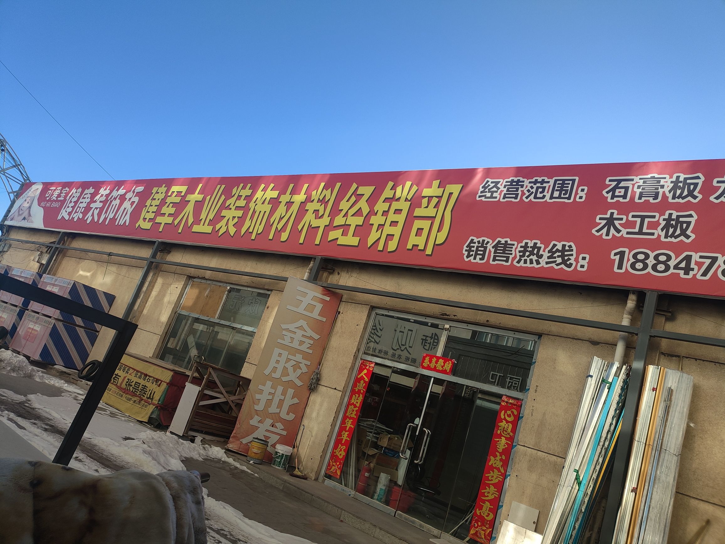 建军木业板材批发