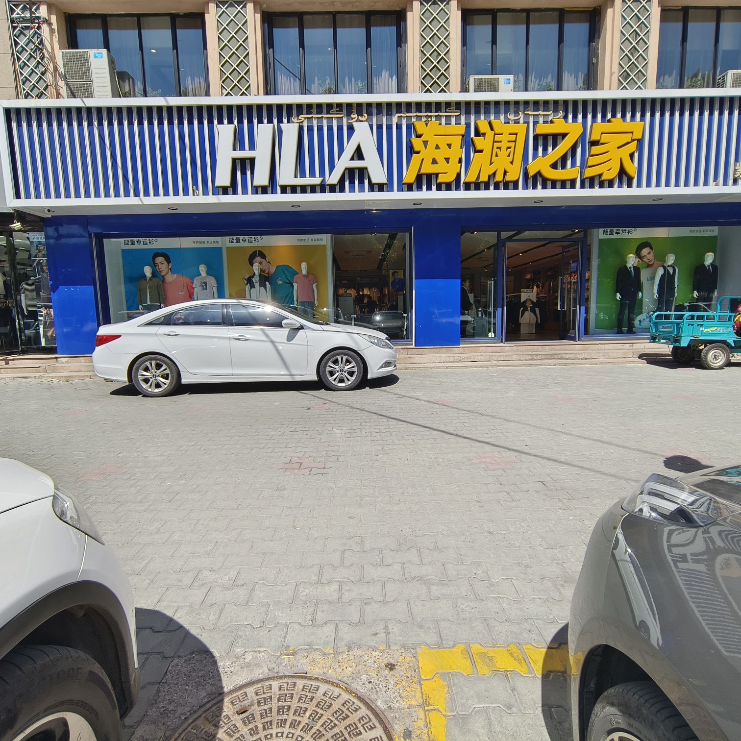 海澜之家(泰隆大厦店)