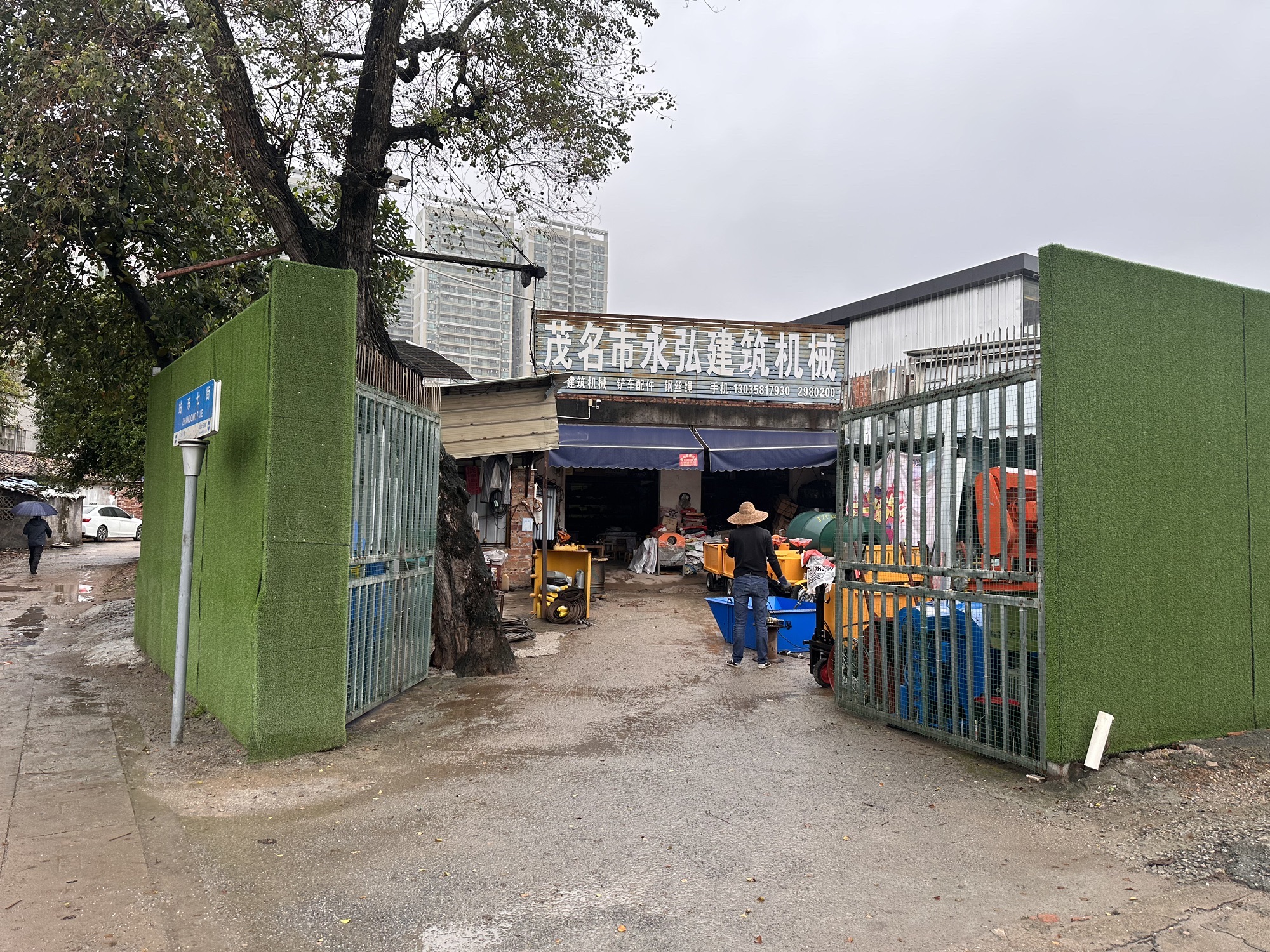 茂名市永弘建筑机械