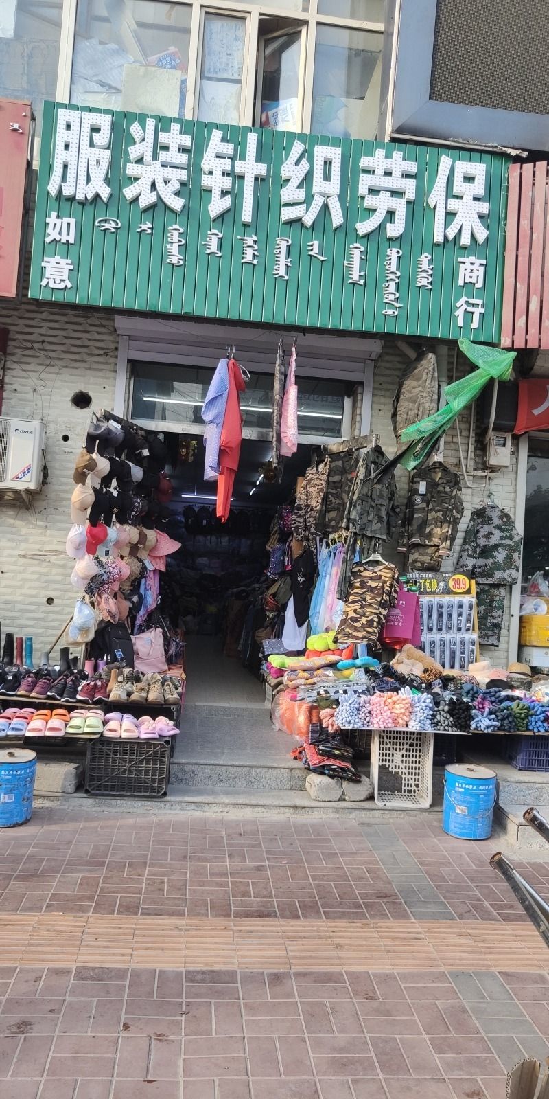 如意服装针织劳保商行(菜市场店)
