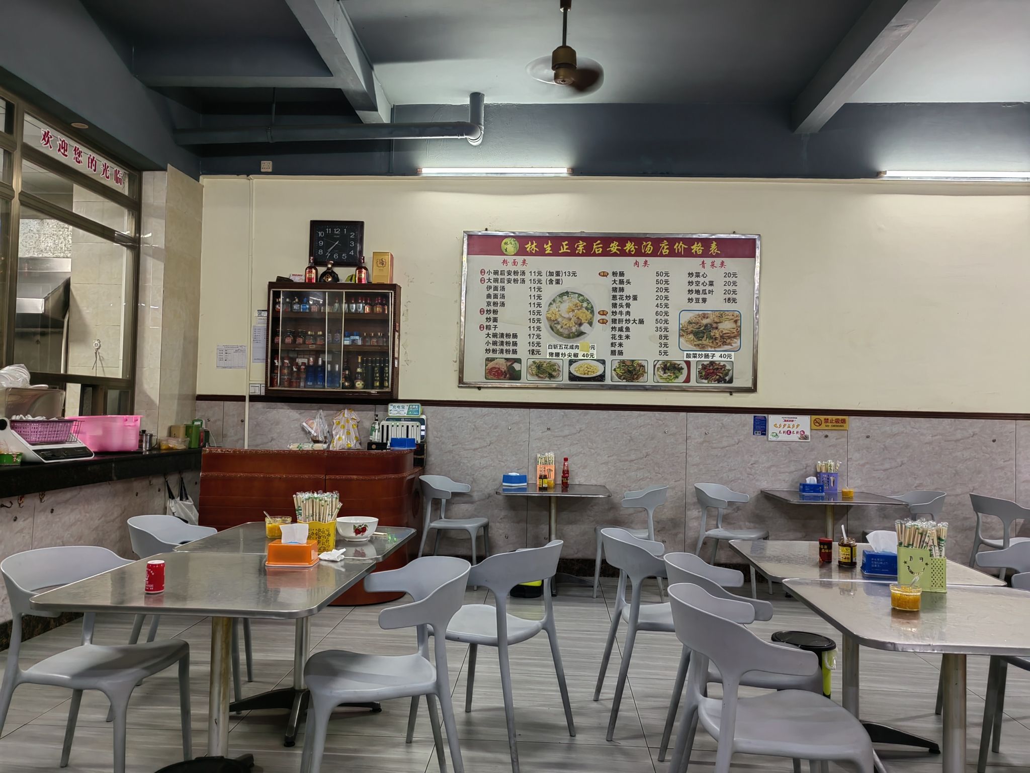 林生正宗后安粉汤店