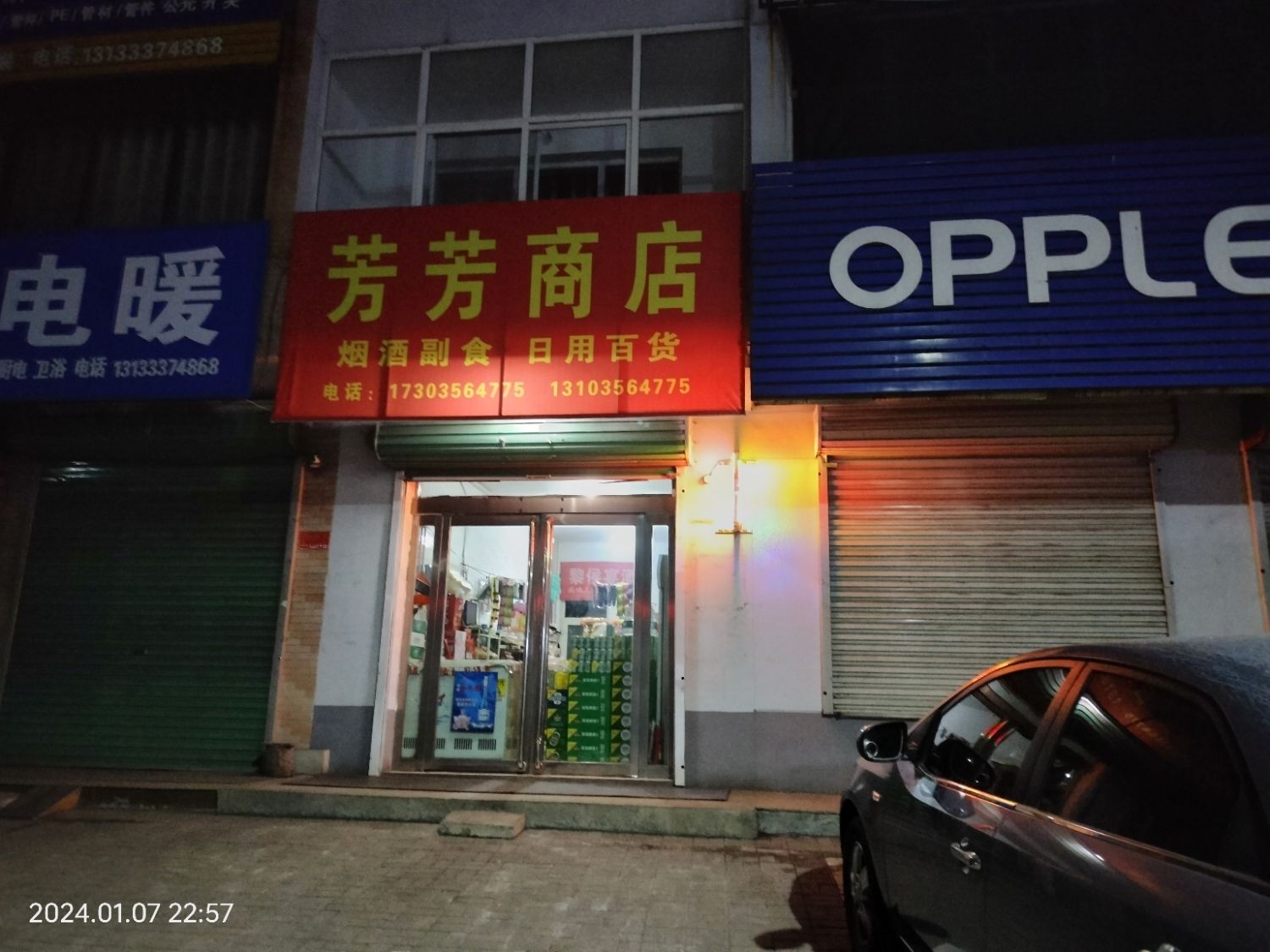 芳芳商店
