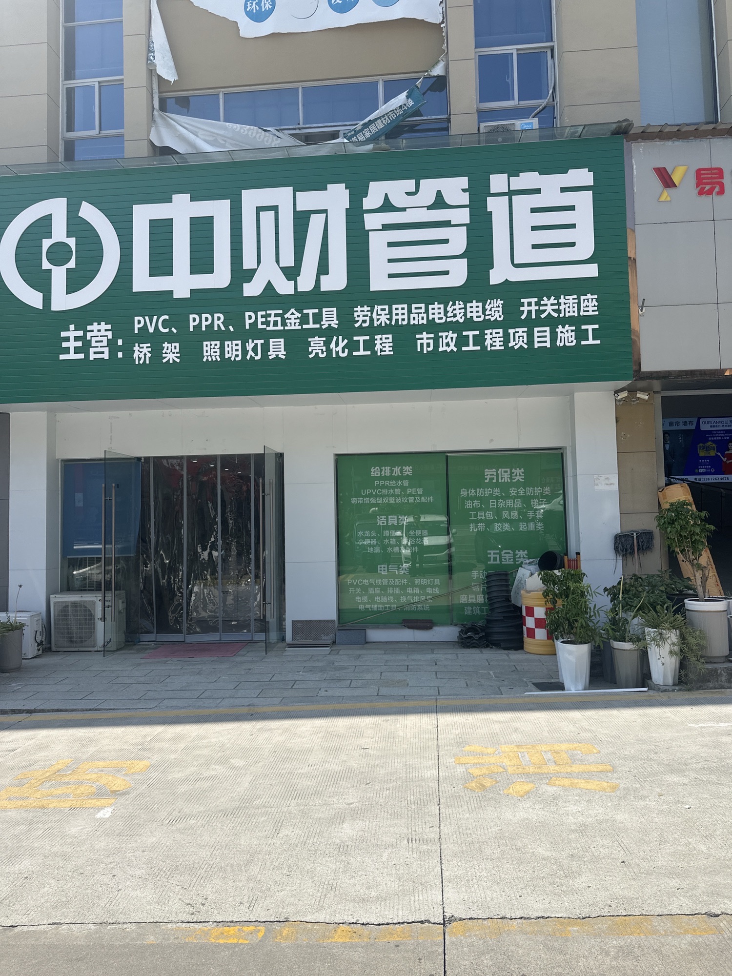 易中建材家装大世界