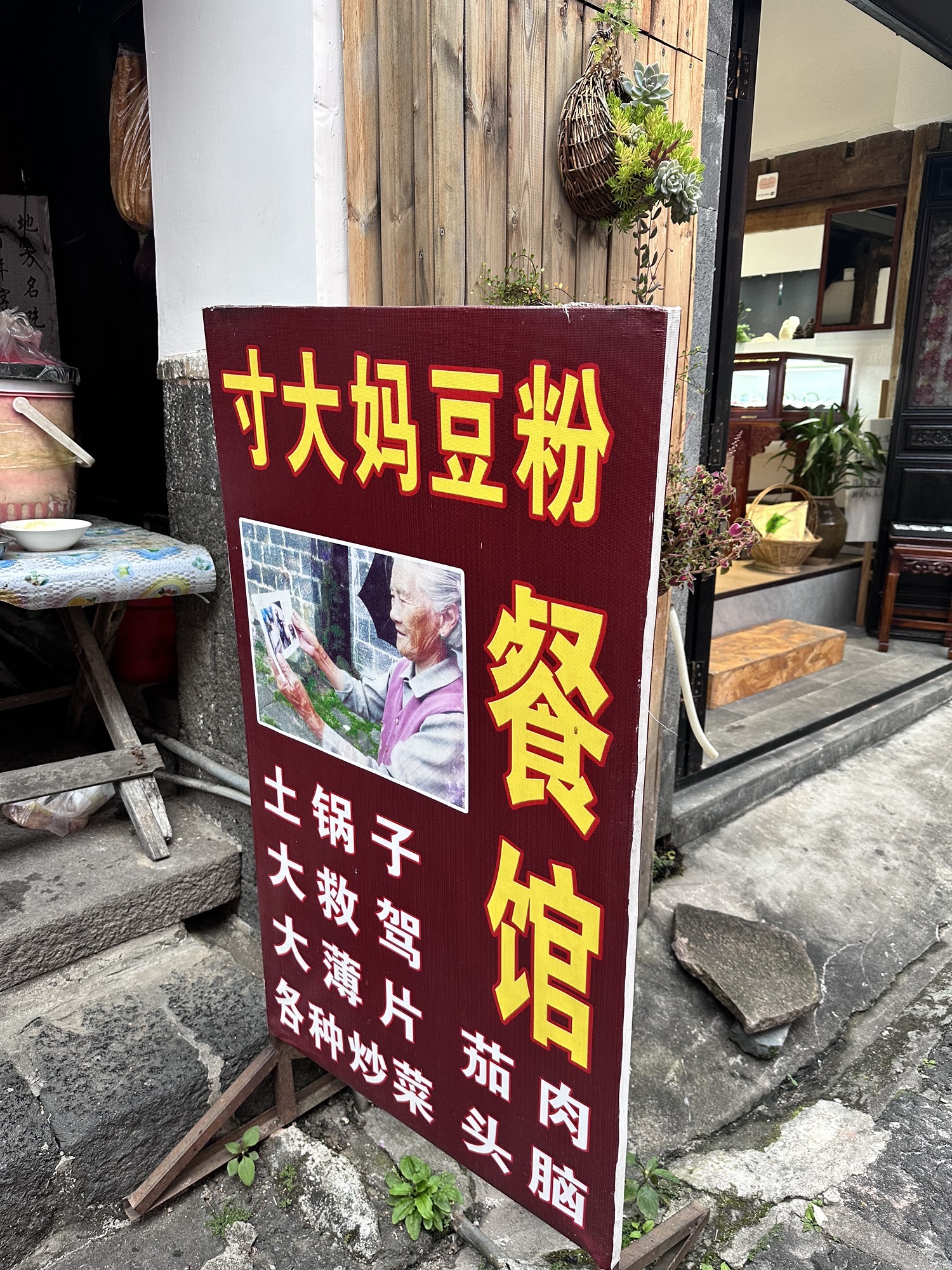 寸大妈豆粉餐馆
