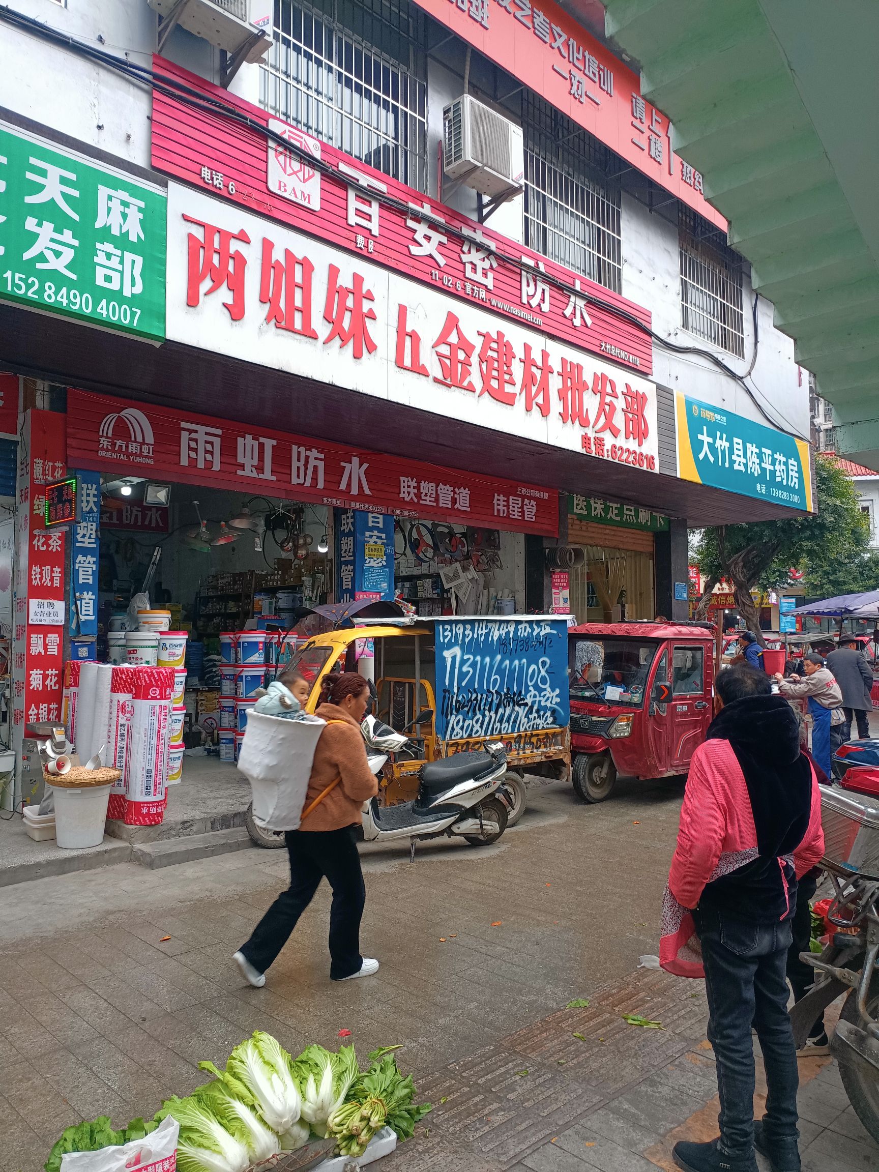 两姐妹五金建材批发部