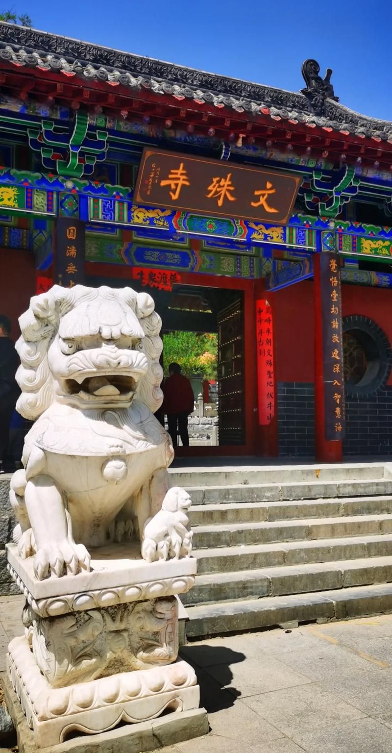 文殊寺实景照片