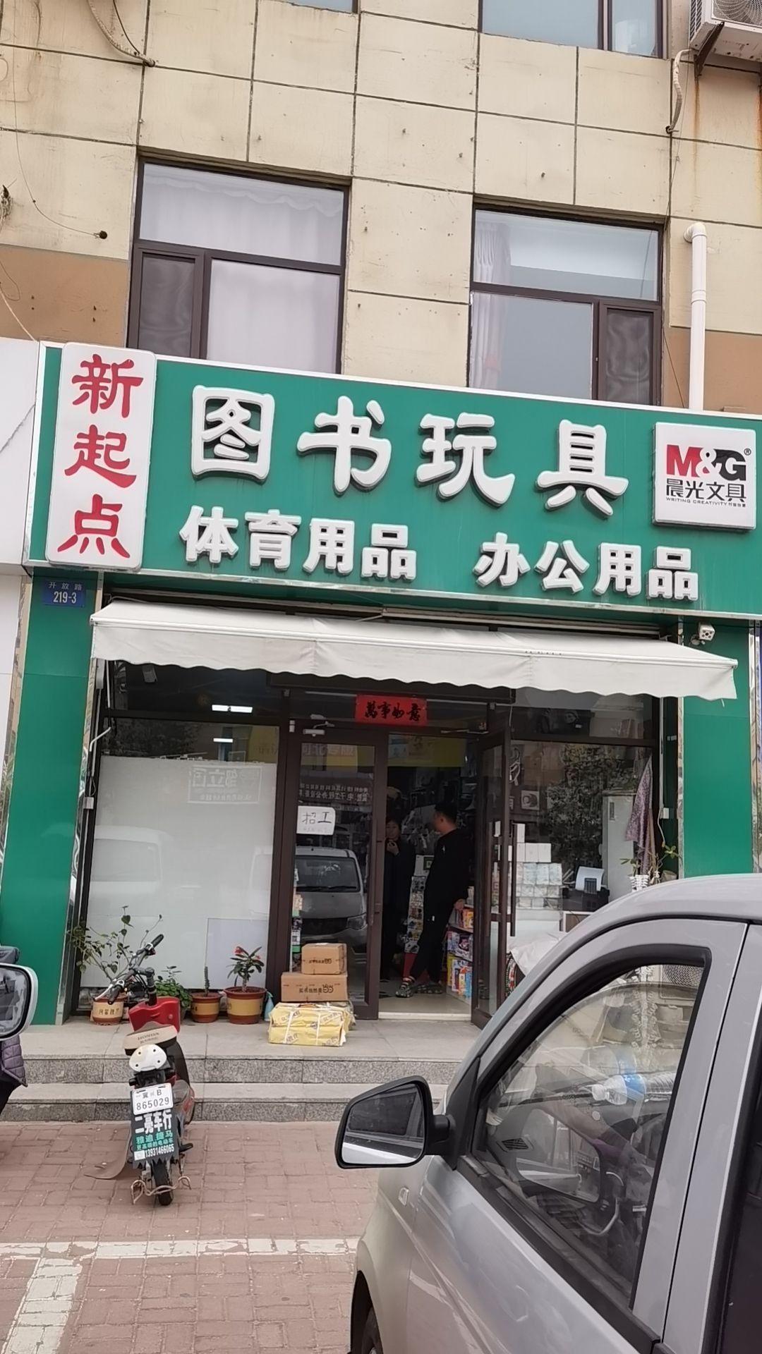 新起点图书玩具