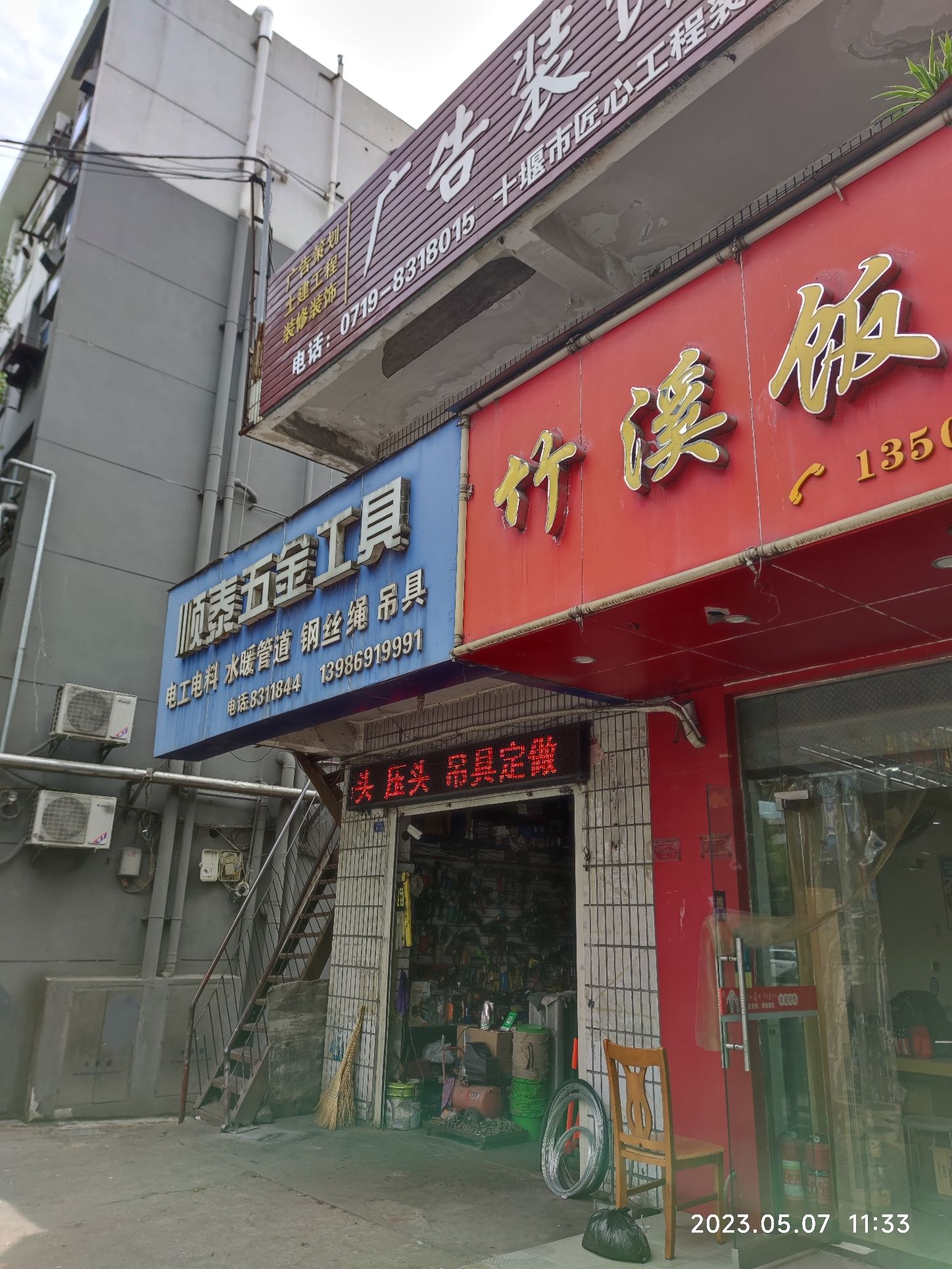 顺泰五金工具
