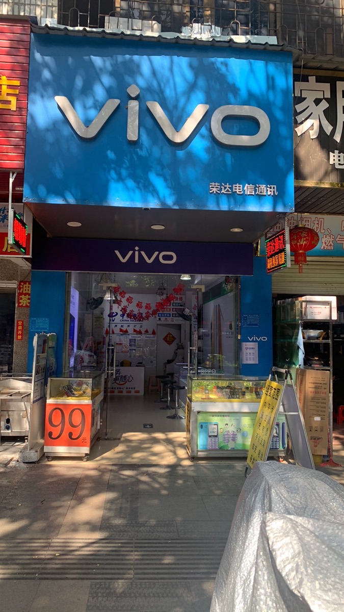荣达通讯(钟山中路店)