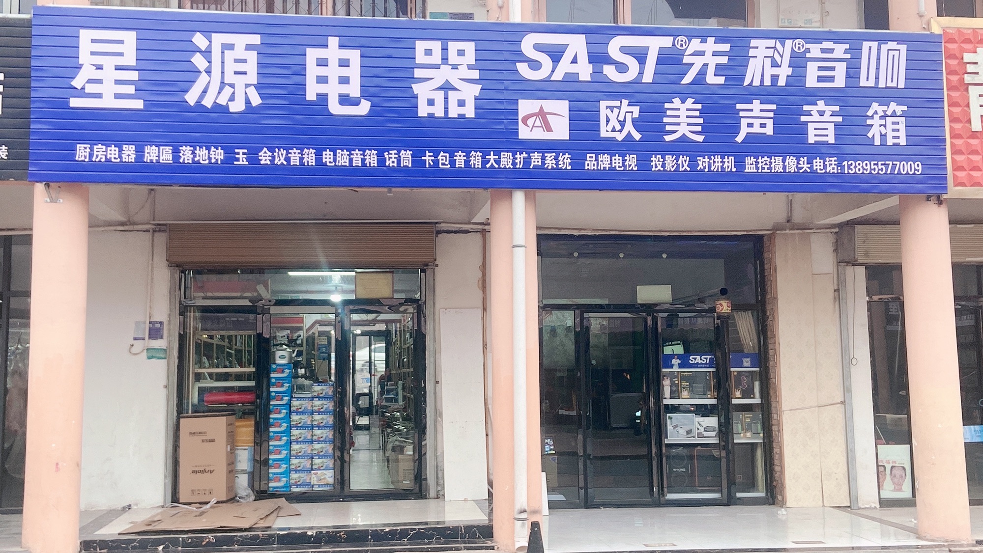 星源电器(中共红寺堡区教育局委员会东)