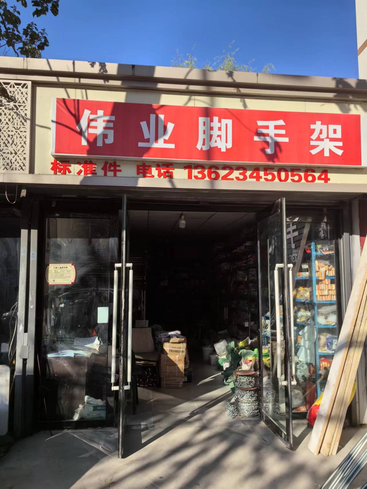 伟业脚手 架钢管围挡租赁