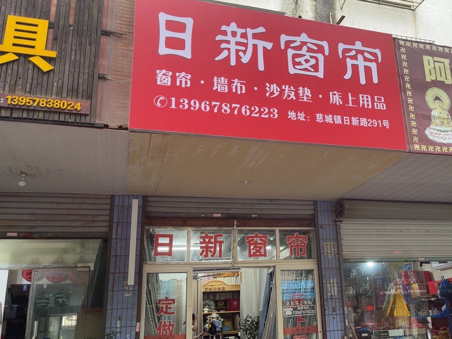 日新窗帘