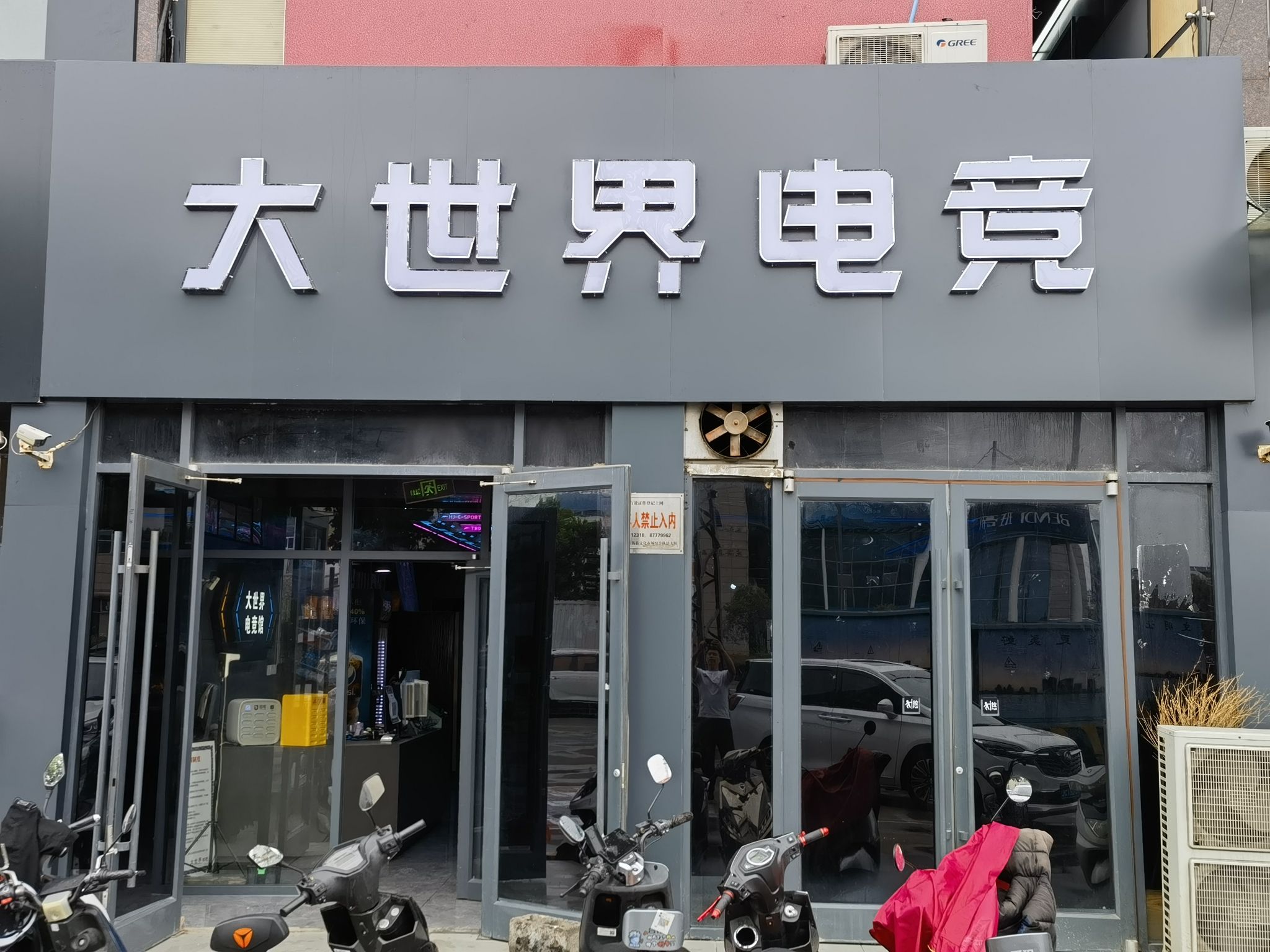 大世界网吧的第2张图片的图片资料
