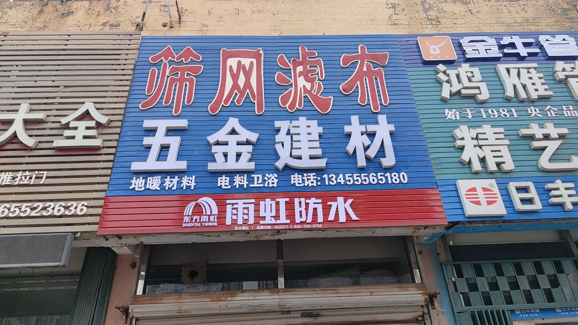 筛网滤布五金建材