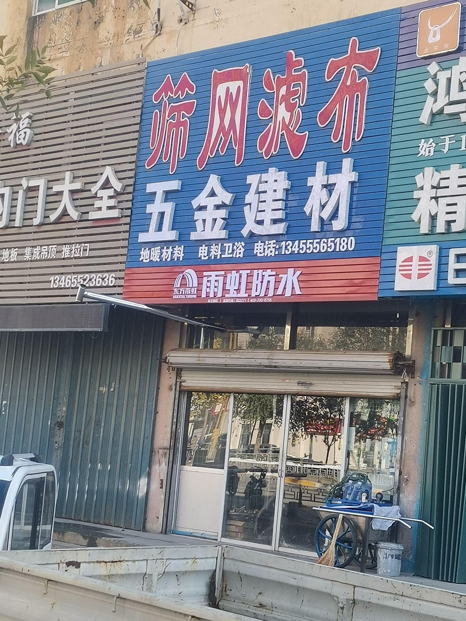 筛网滤布五金建材