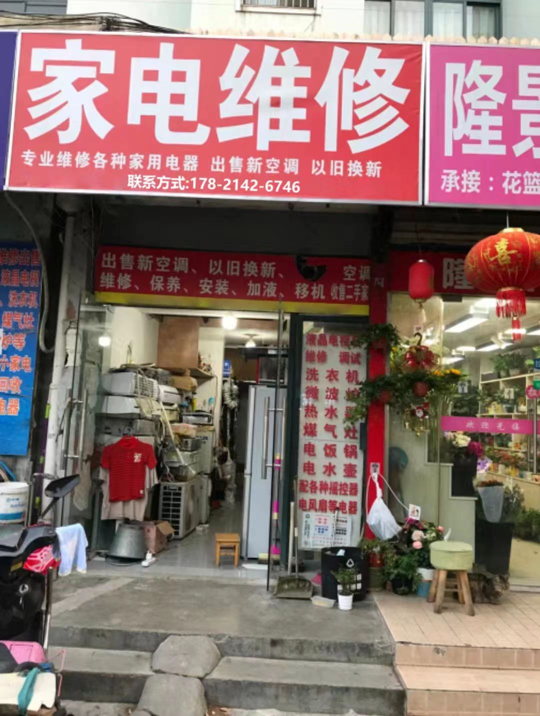 家电维修