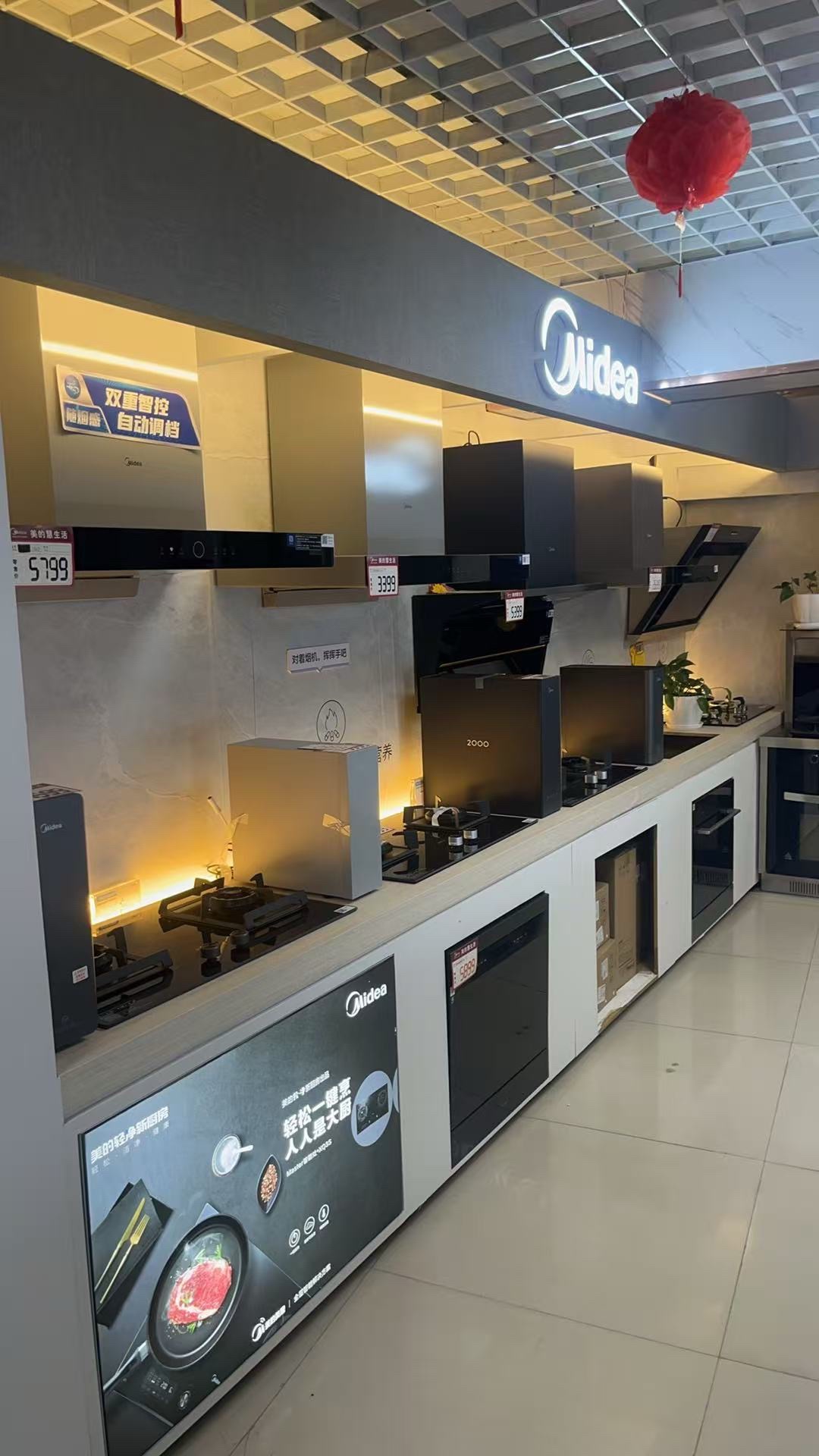 美的智慧家(察布查尔伊犁恋家专卖店)