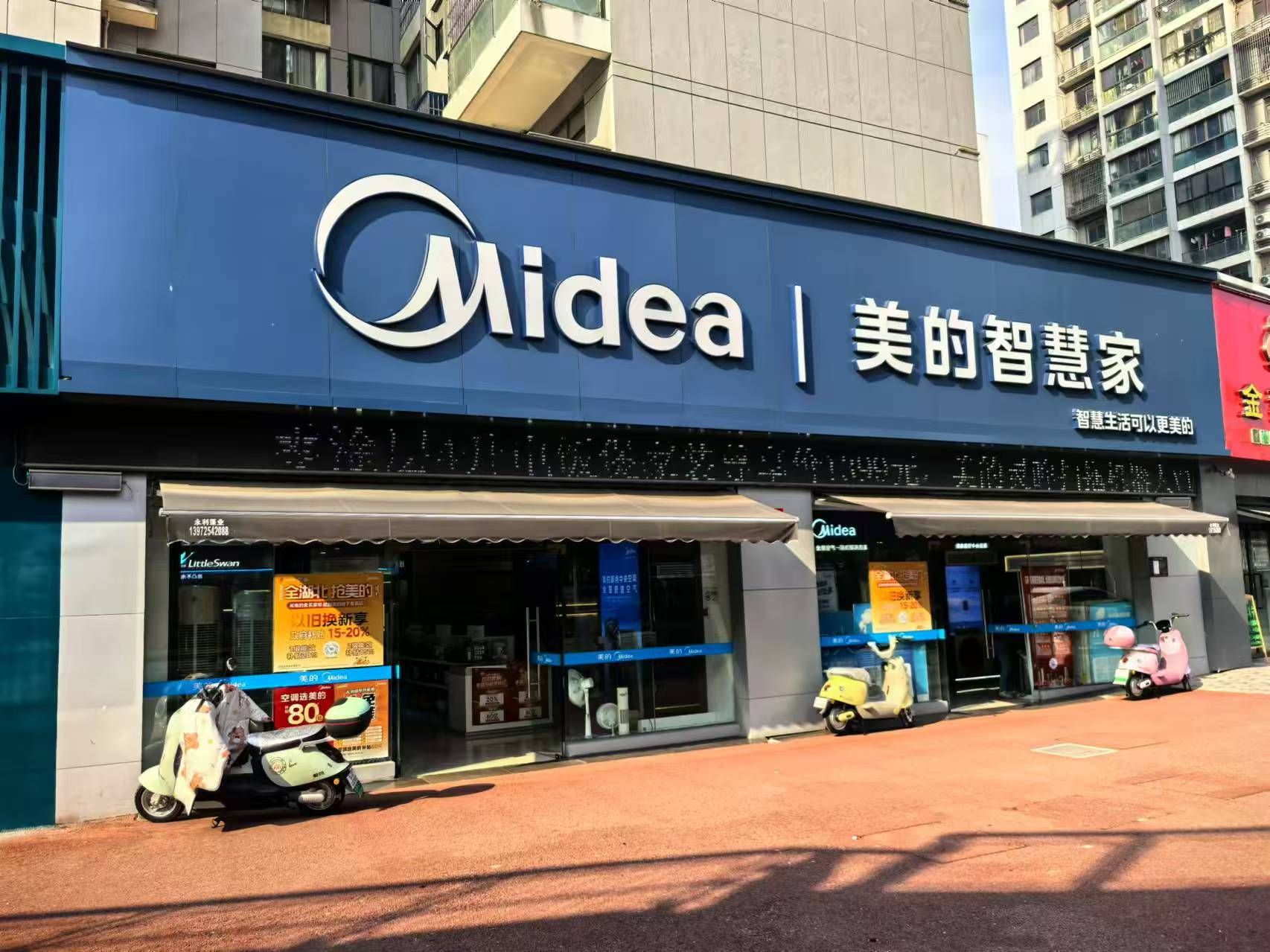 美的智慧家(居然之家宜昌易中商场旗舰店)