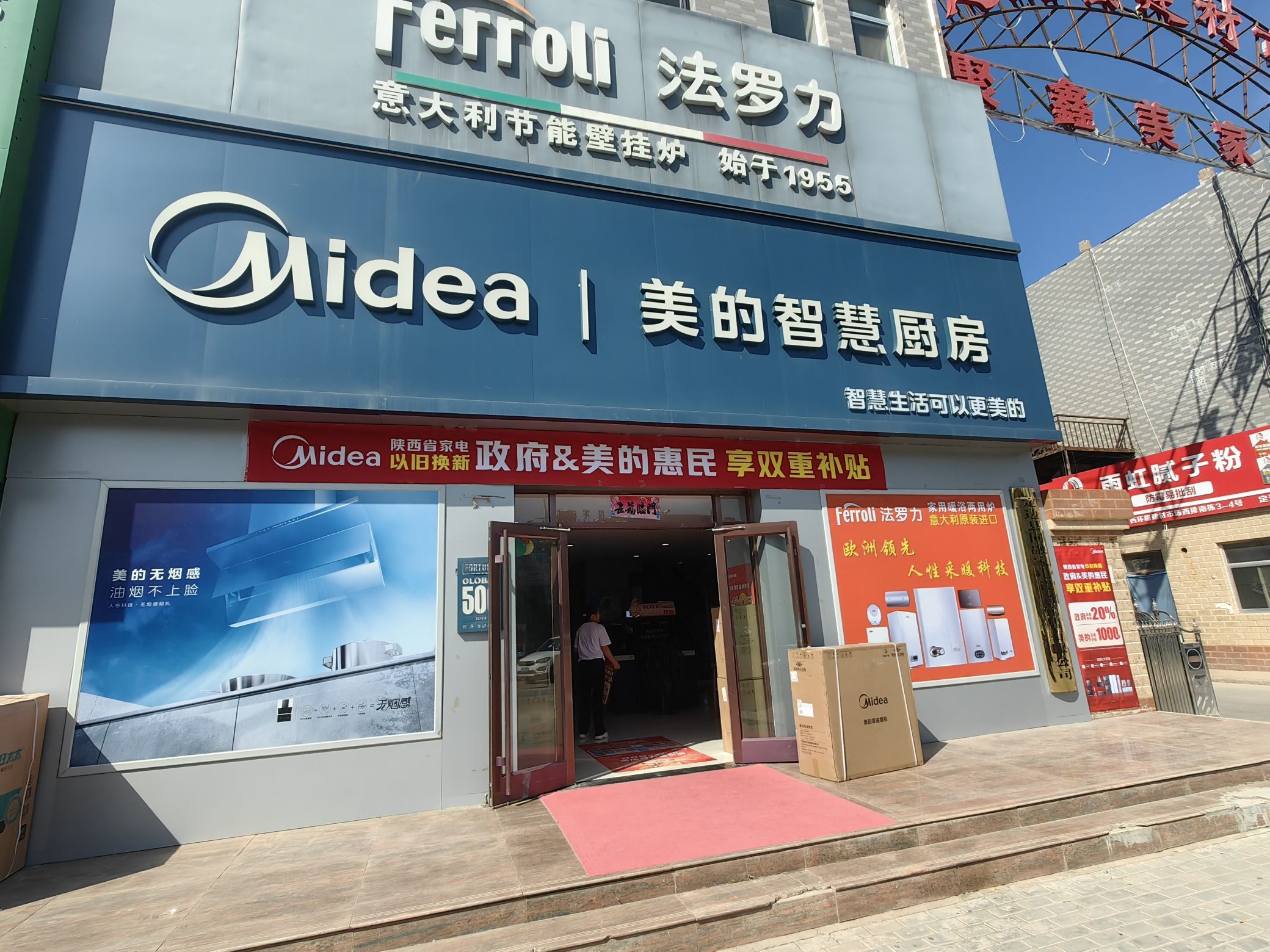 美的智慧厨房(榆林定边建材市场店)