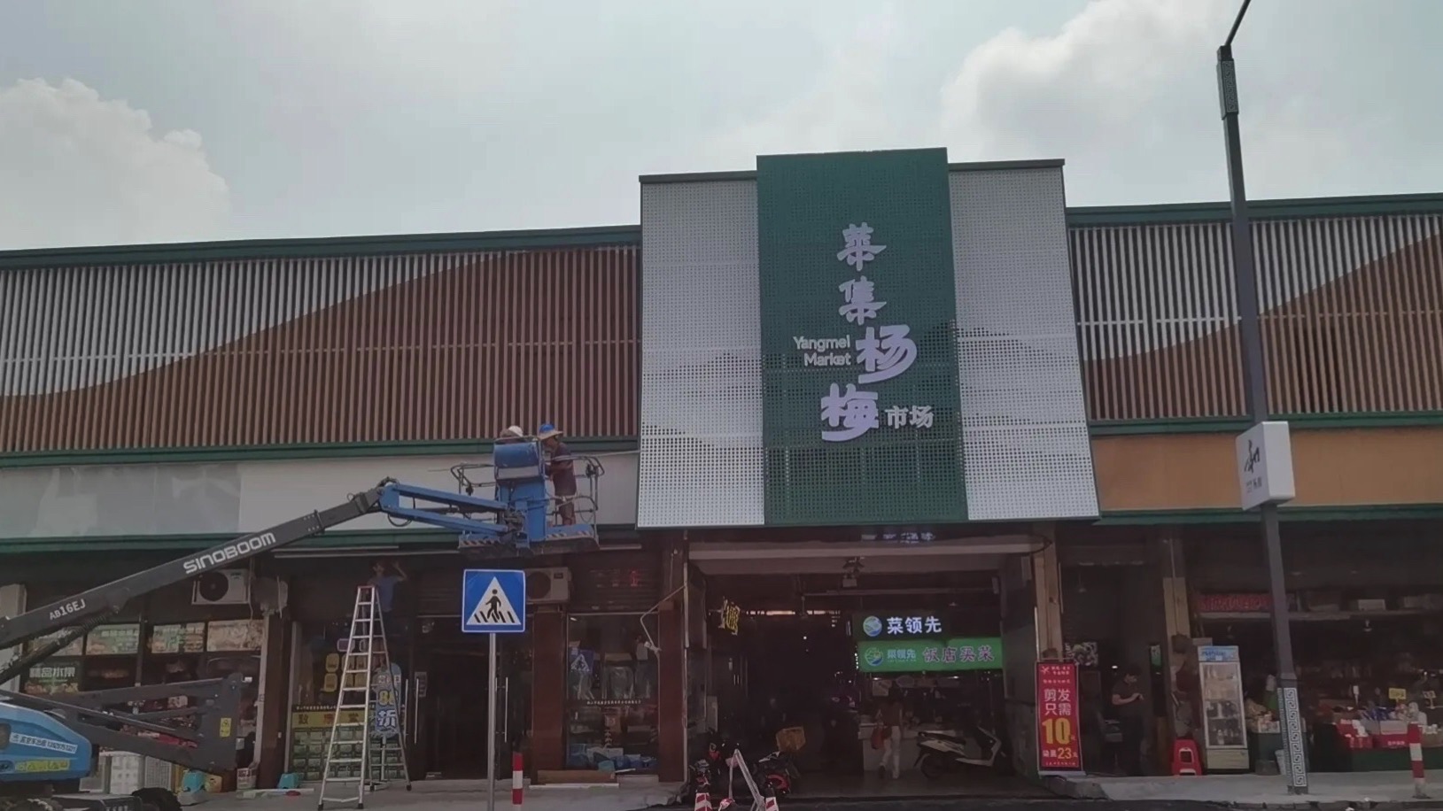 杨梅市场