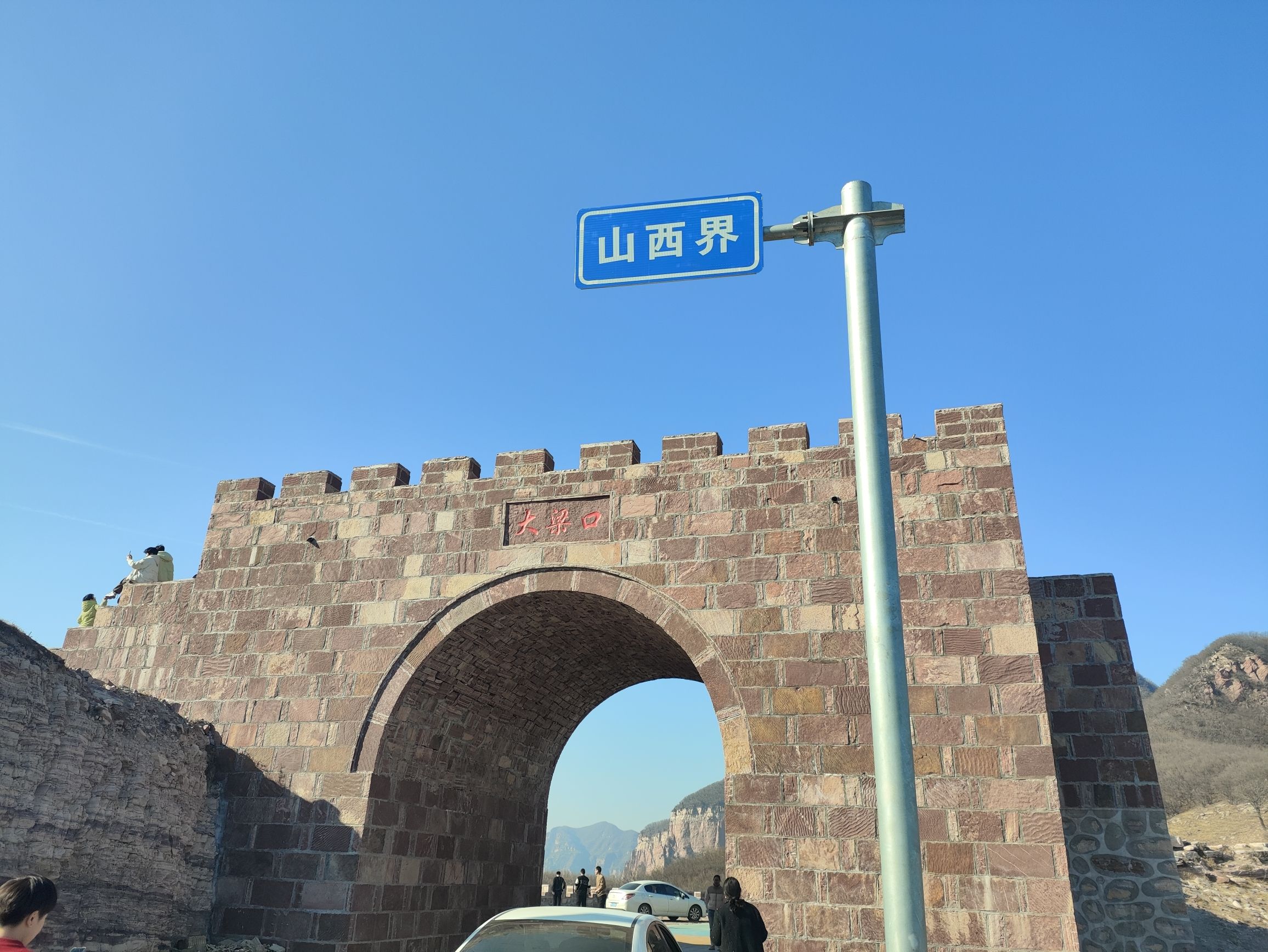 昔阳龙岩大峡谷旅行图片 3