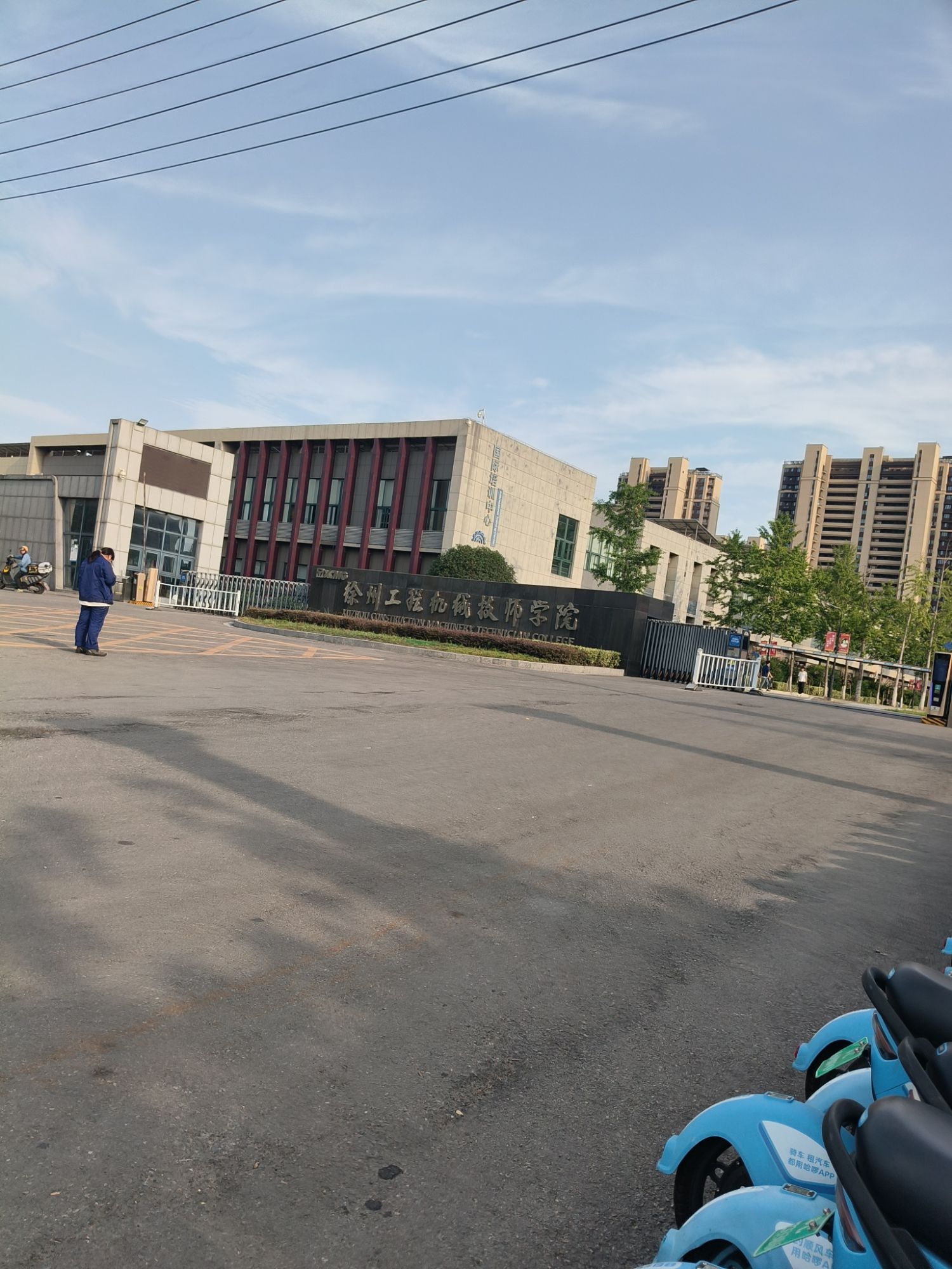 徐州工程机械技师学院