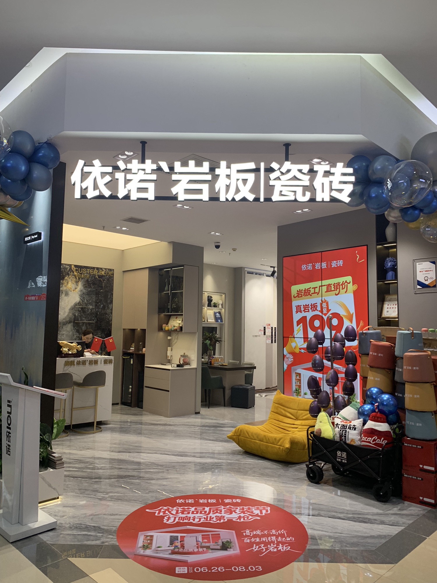 依诺岩板瓷砖(十里河闽龙广场店)