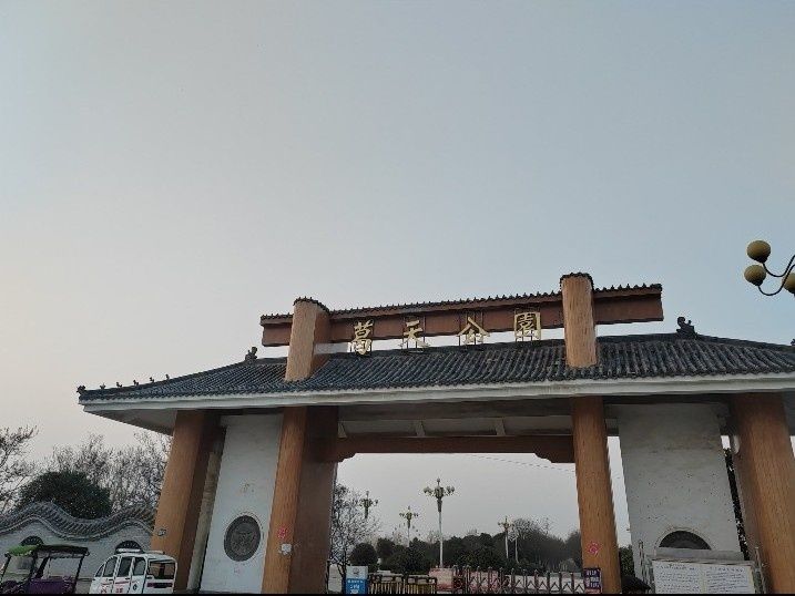 葛天公园旅行图片 1