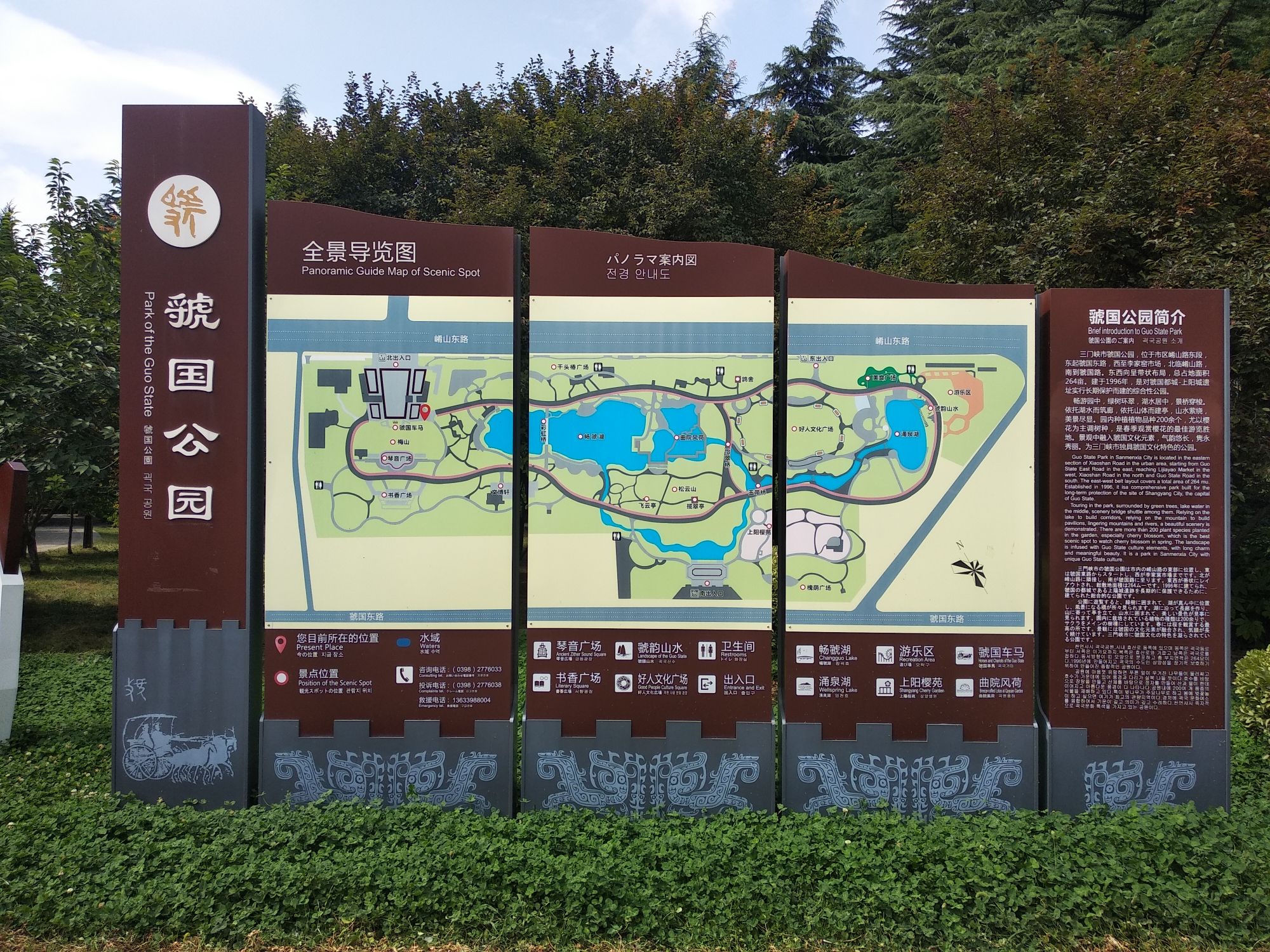 虢国公园旅行图片 3