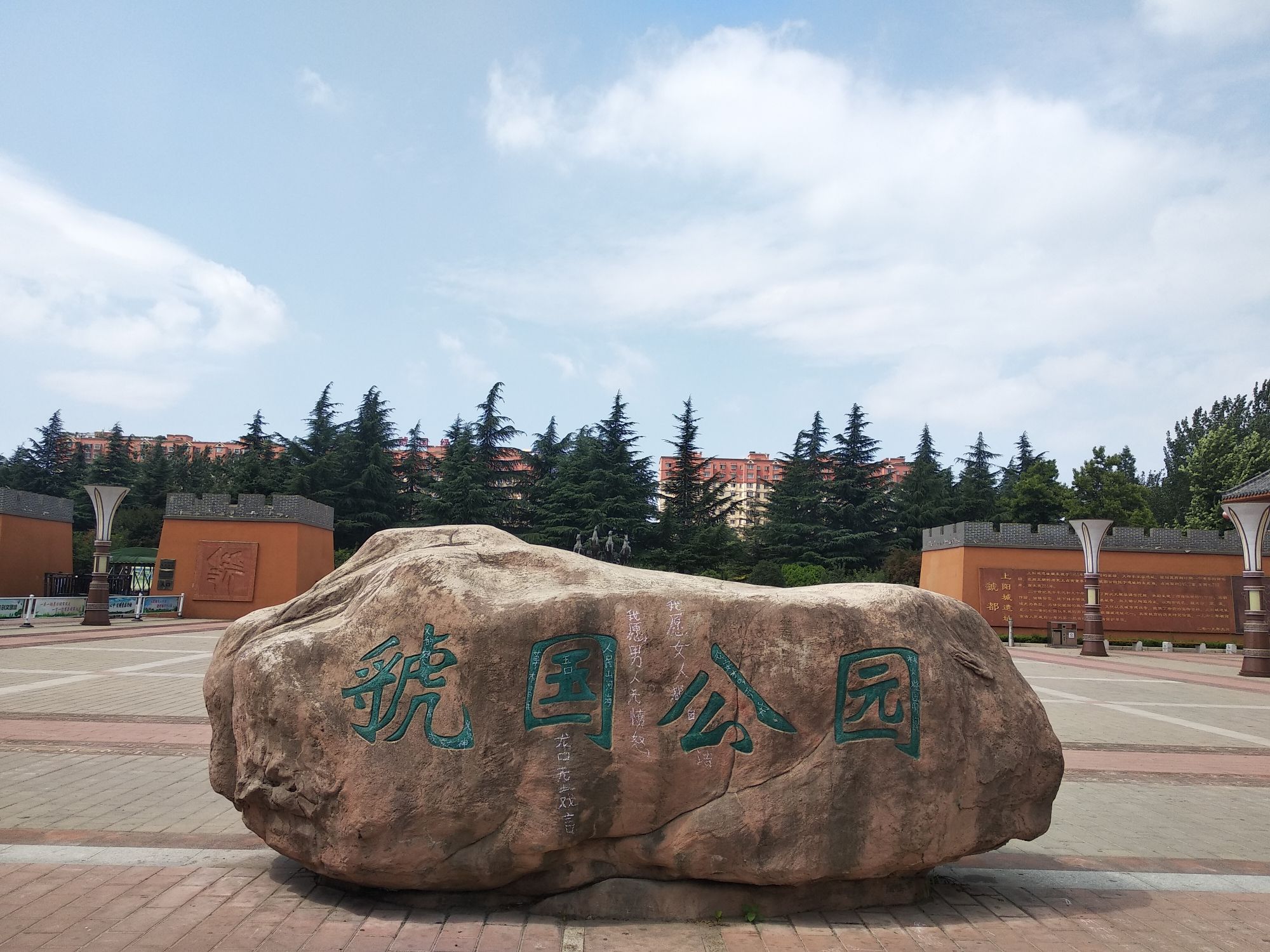 虢国公园旅行图片 1