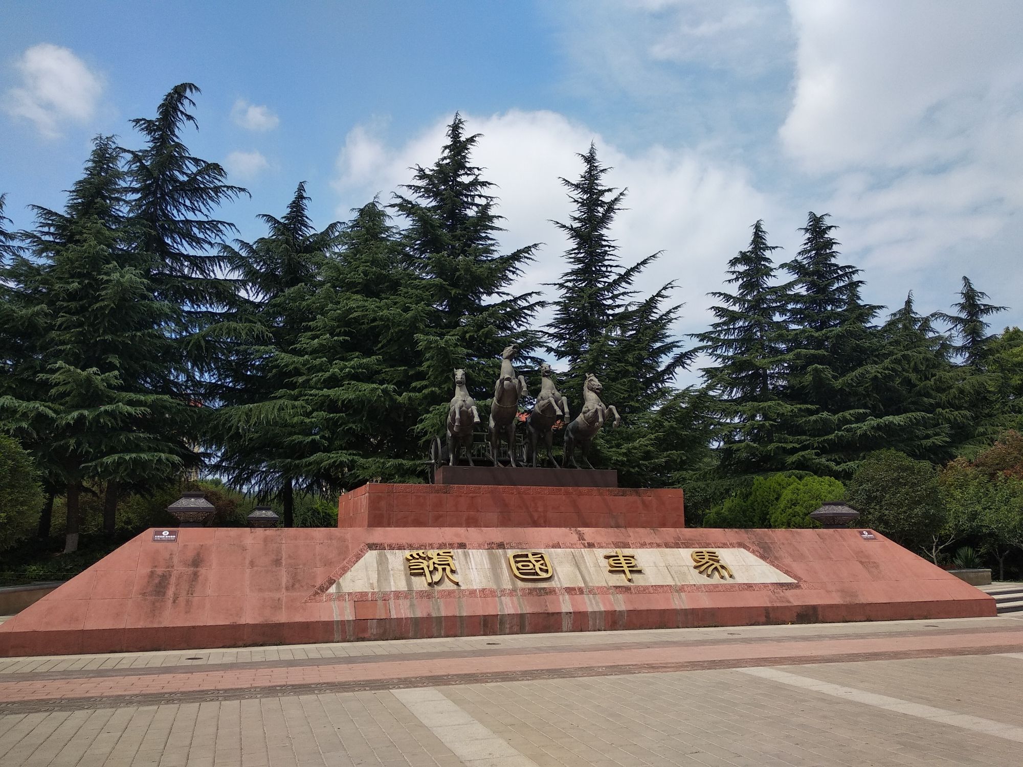 虢国公园旅行图片 2
