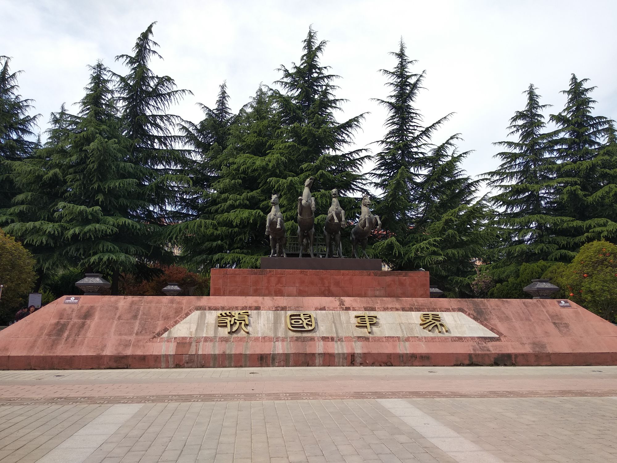 虢国公园旅行图片 1