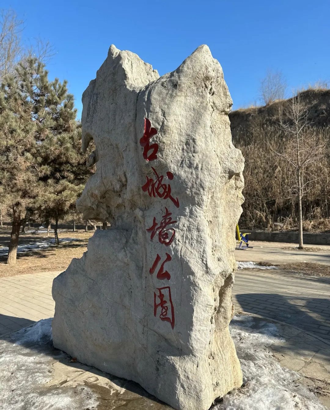古城墙公园旅行图片 3