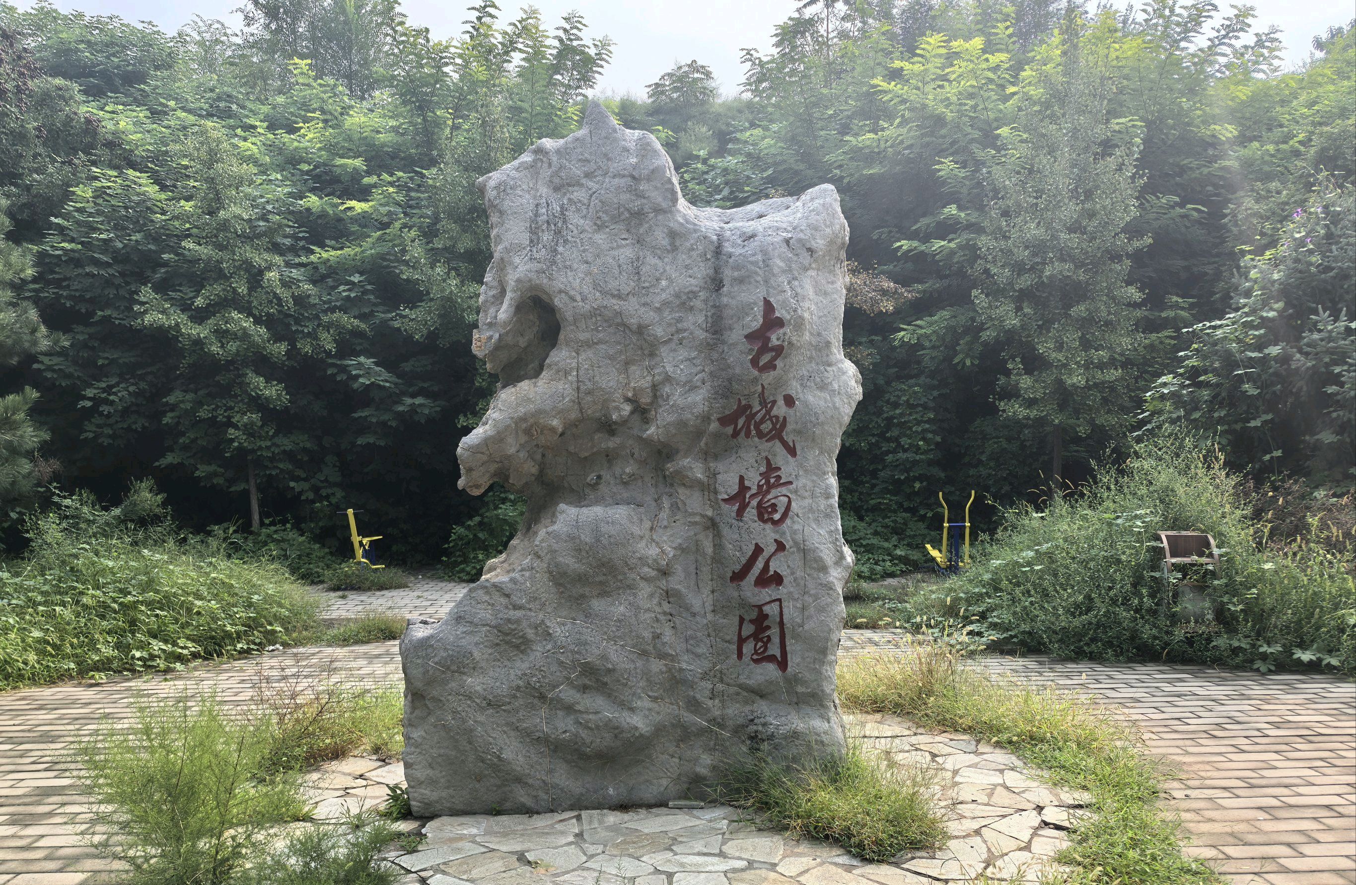 古城墙公园旅行图片 2