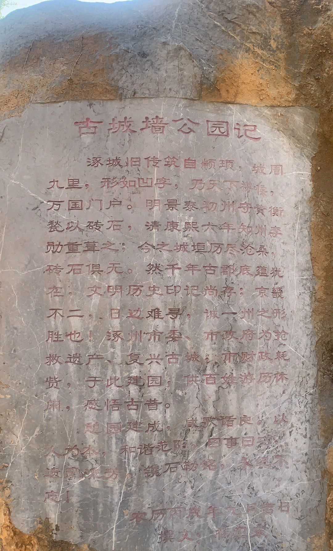 古城墙公园旅行图片 1
