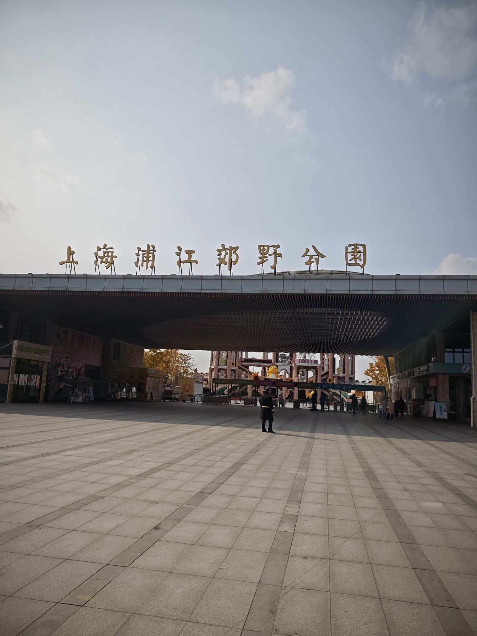 浦江森林公园