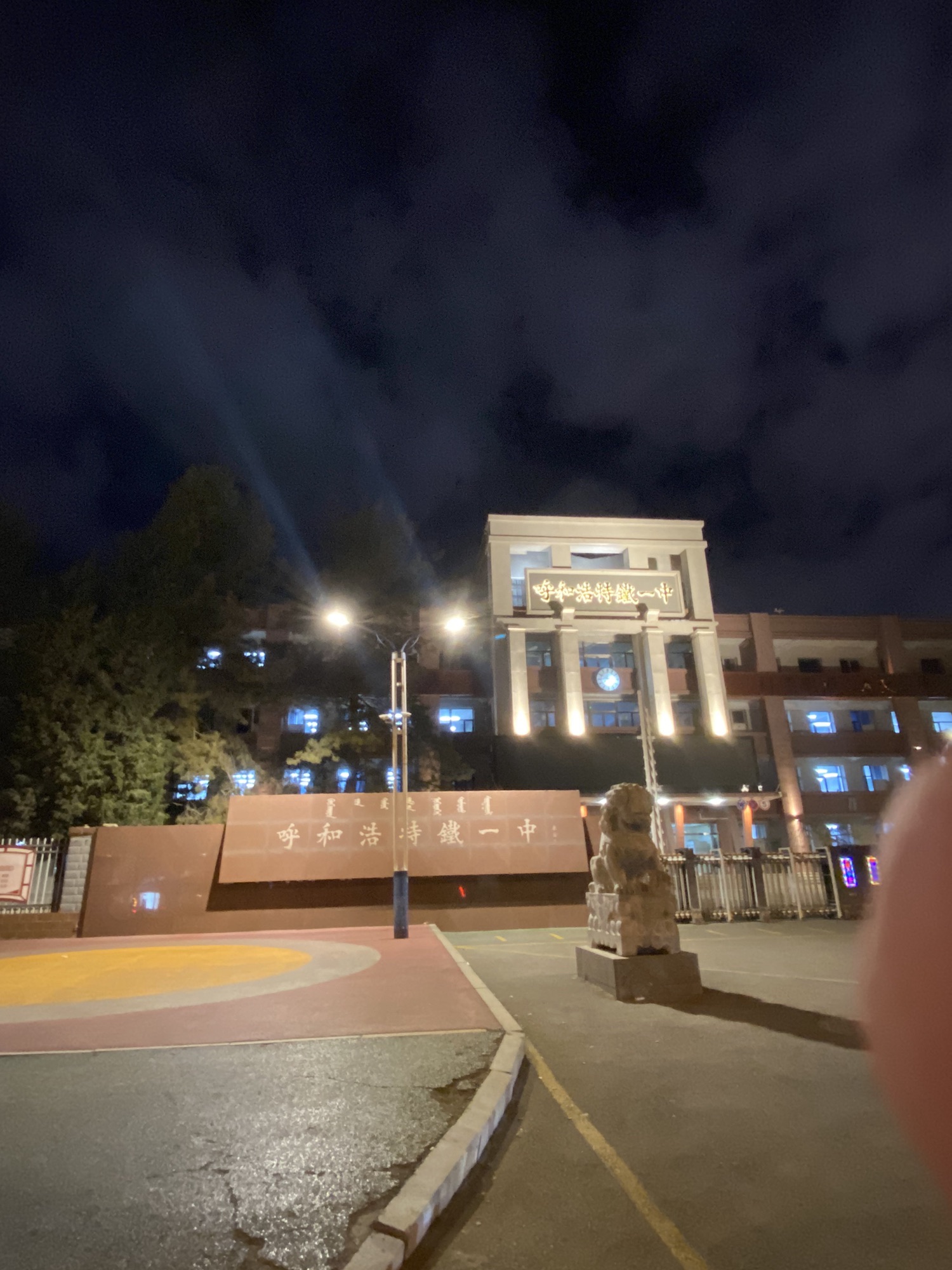 呼和浩特铁路第一中学