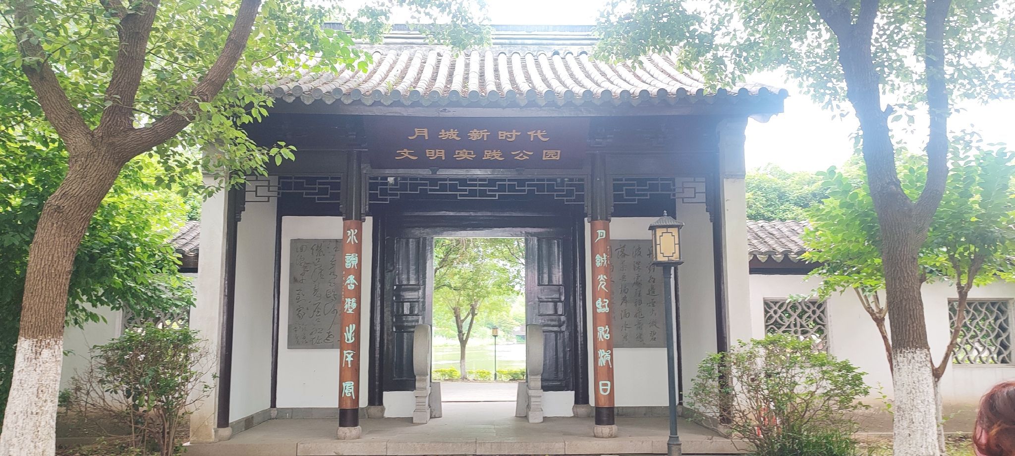 月城镇民生公园旅行图片 1