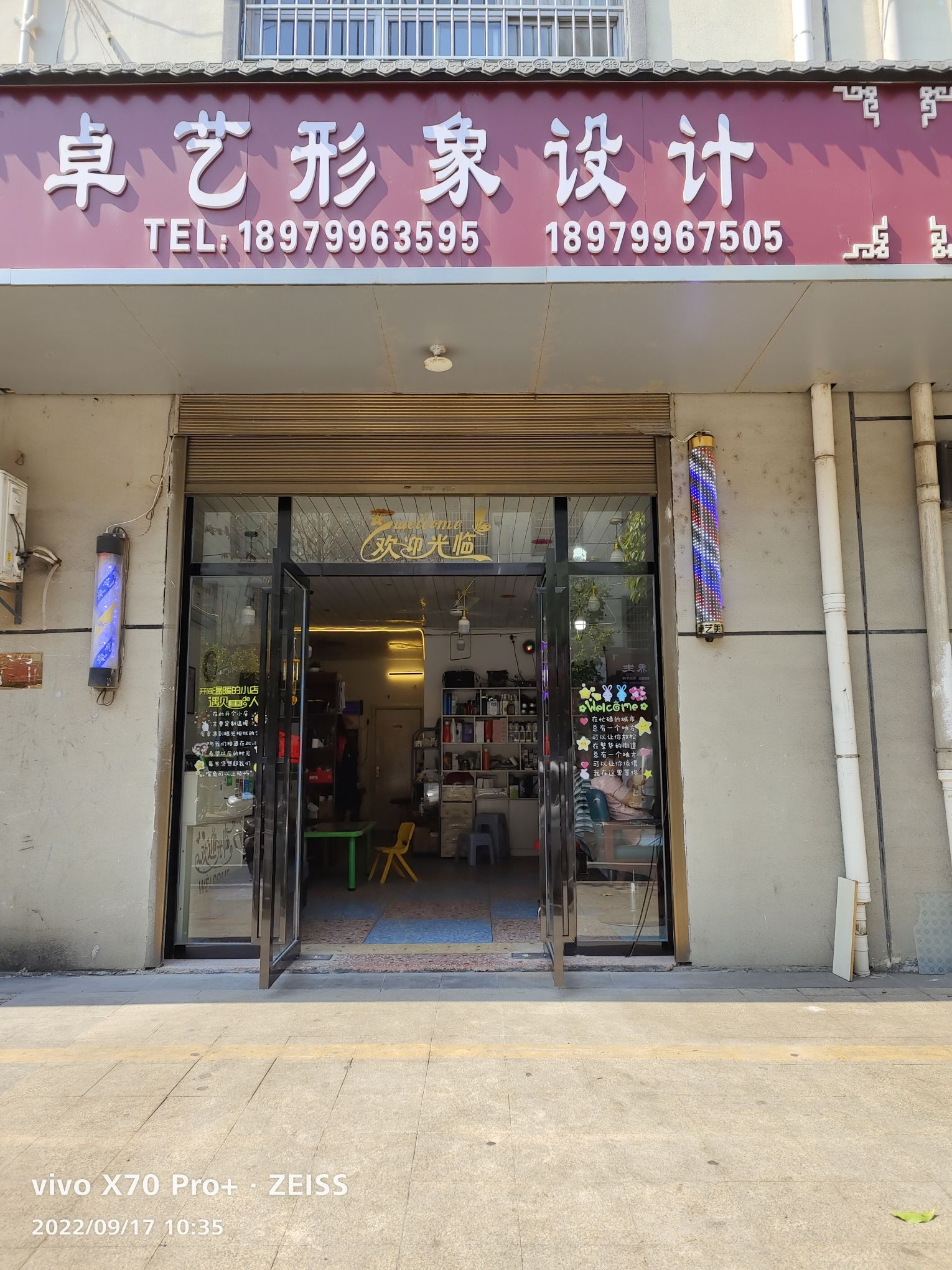 卓艺形象设计(五陂镇店)