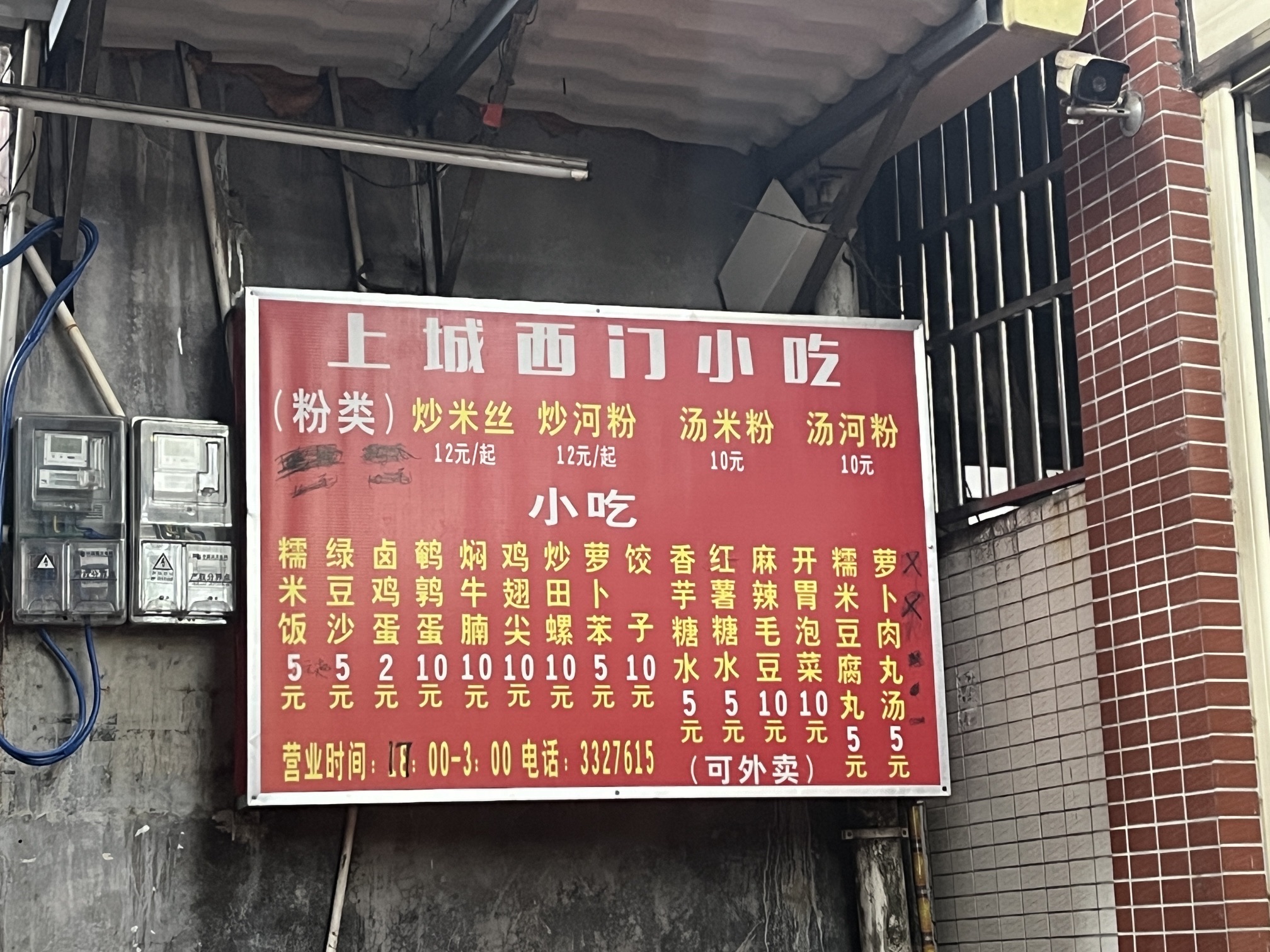 上城西门小吃